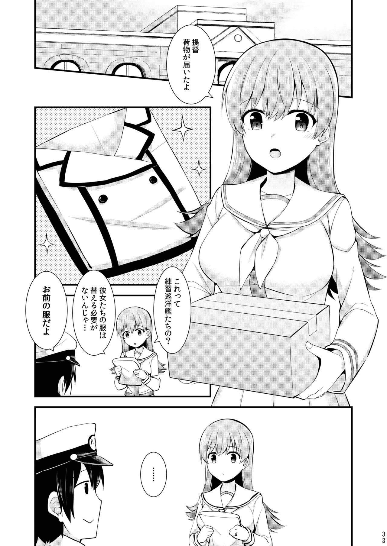 大井との鎮守府生活 提督LOVE大井本総集編2 Page.198