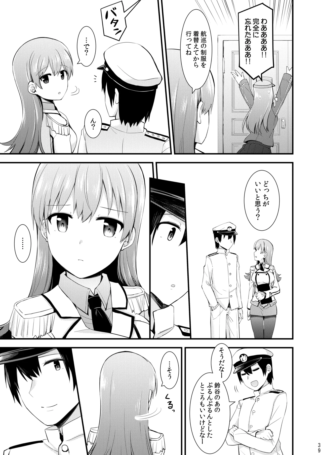 大井との鎮守府生活 提督LOVE大井本総集編2 Page.204