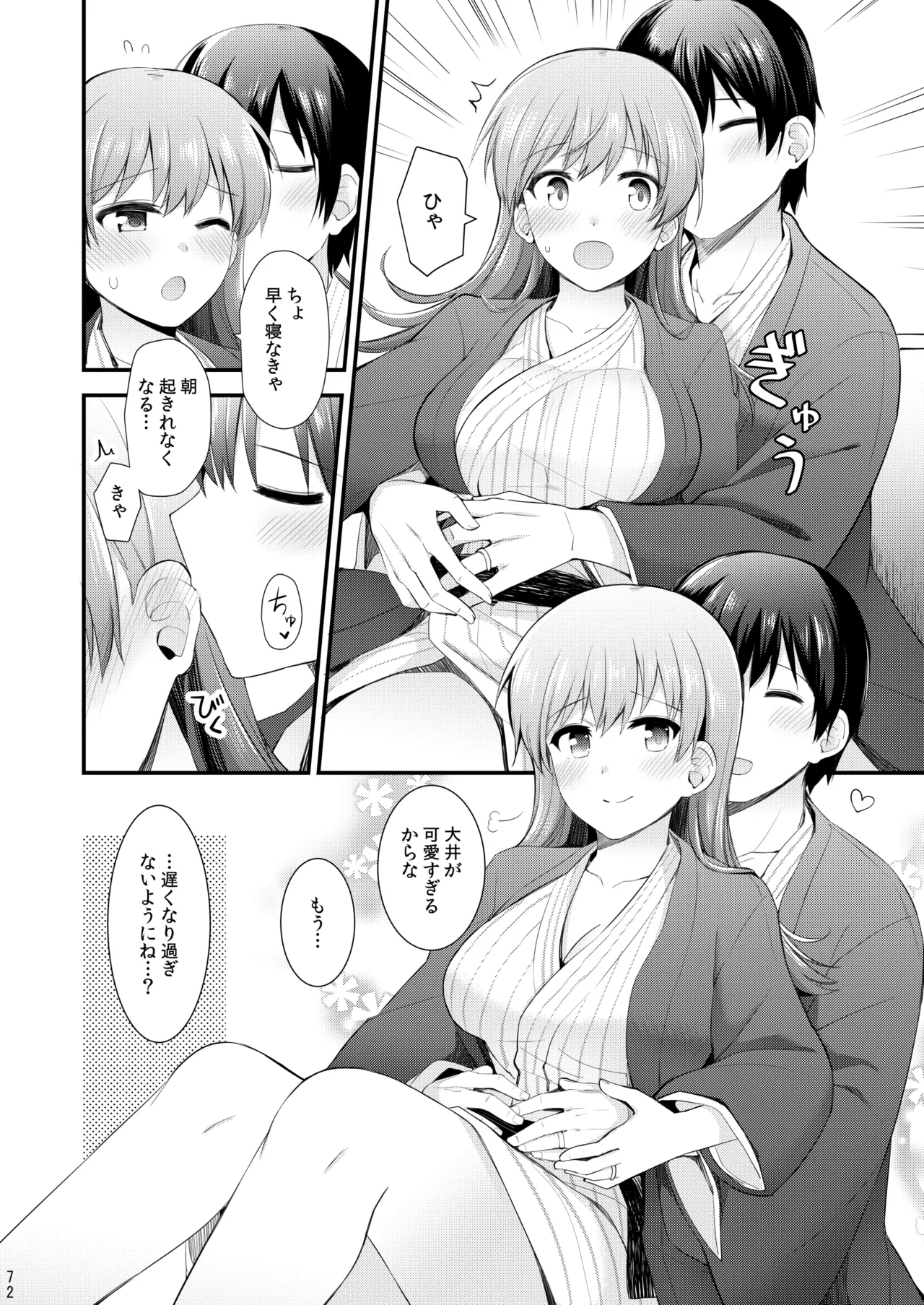 大井との鎮守府生活 提督LOVE大井本総集編2 Page.237
