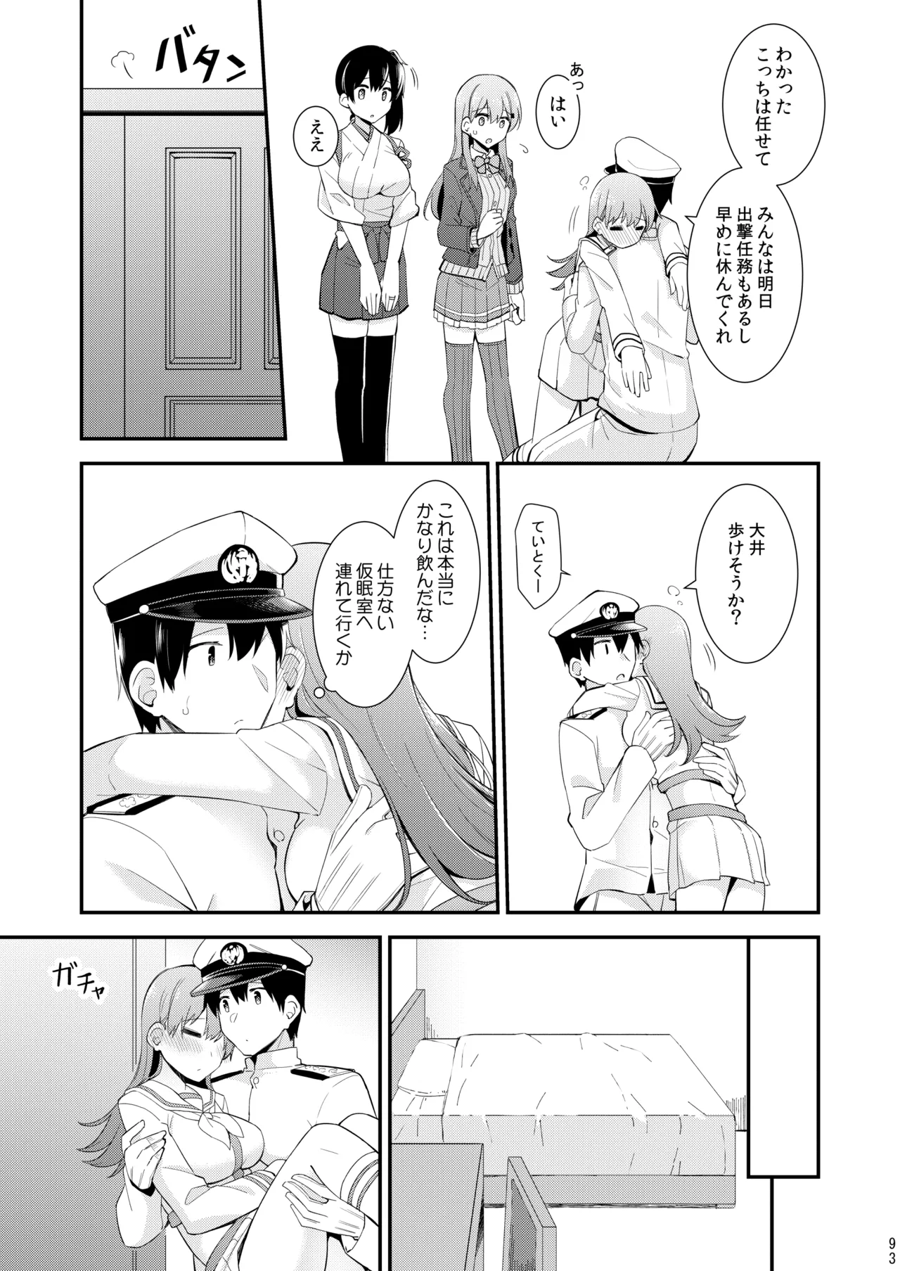 大井との鎮守府生活 提督LOVE大井本総集編2 Page.258