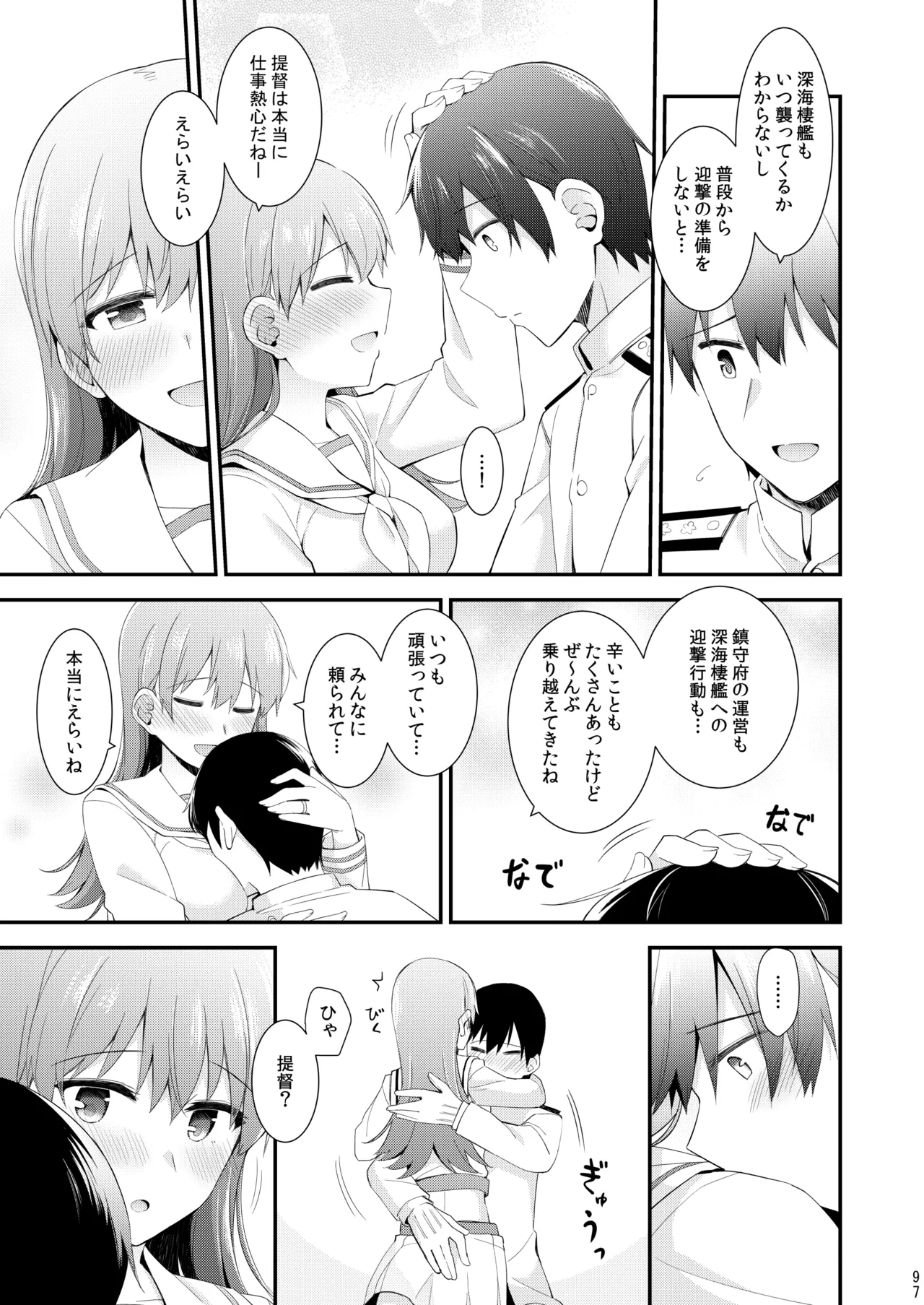 大井との鎮守府生活 提督LOVE大井本総集編2 Page.262