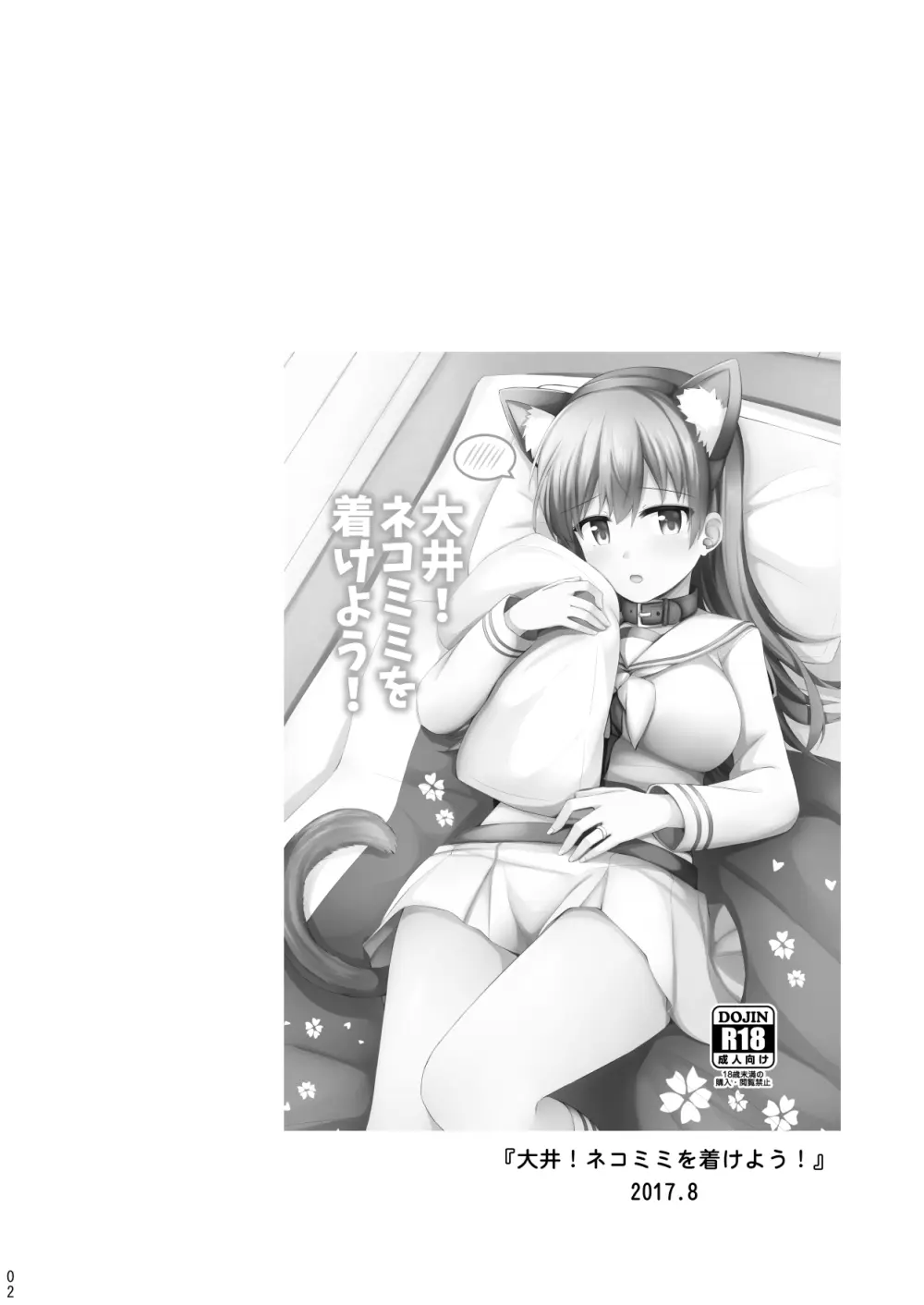 大井との鎮守府生活 提督LOVE大井本総集編2 Page.3