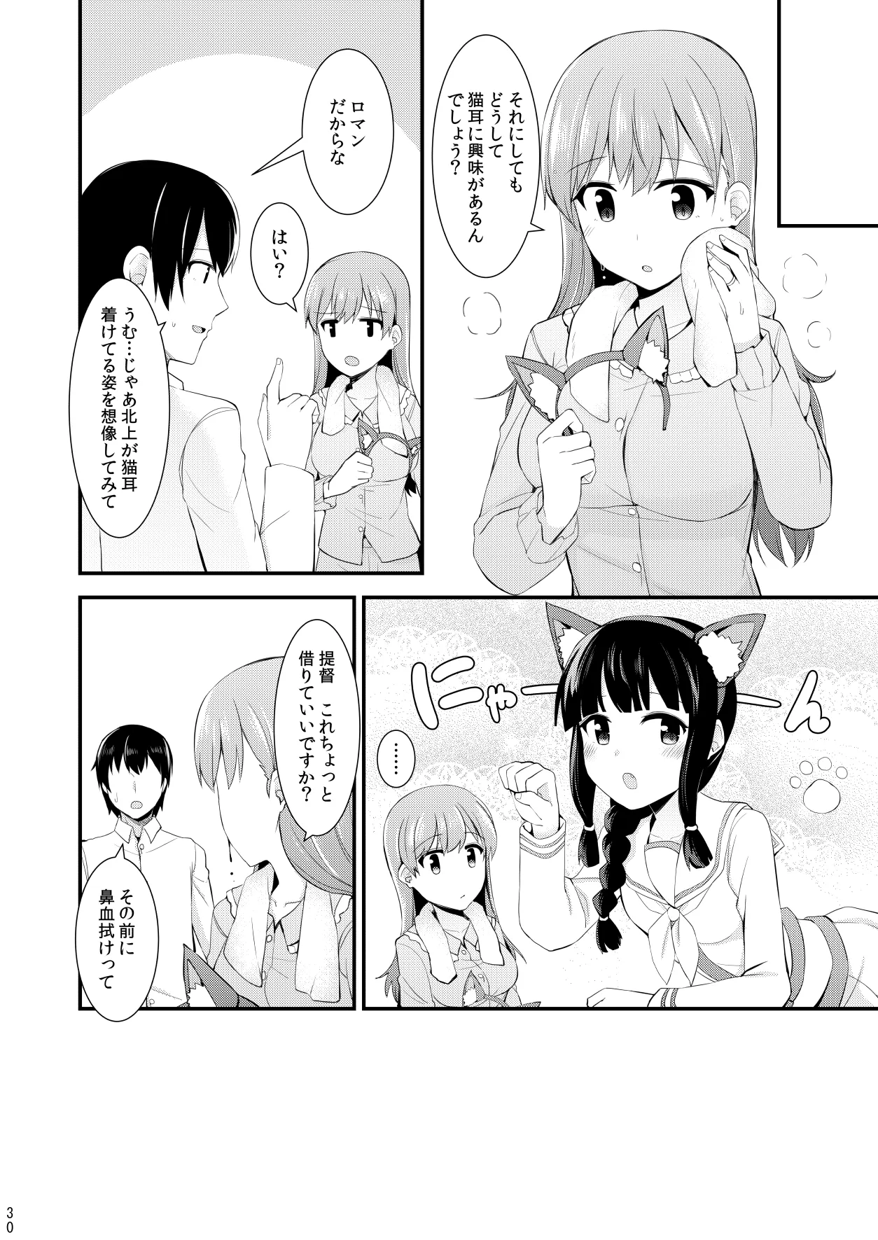 大井との鎮守府生活 提督LOVE大井本総集編2 Page.31