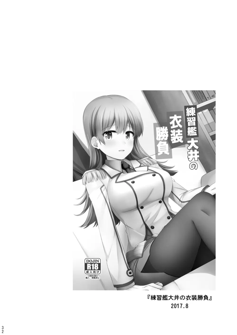 大井との鎮守府生活 提督LOVE大井本総集編2 Page.33