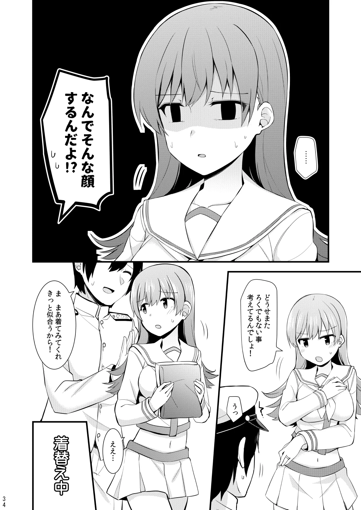 大井との鎮守府生活 提督LOVE大井本総集編2 Page.35