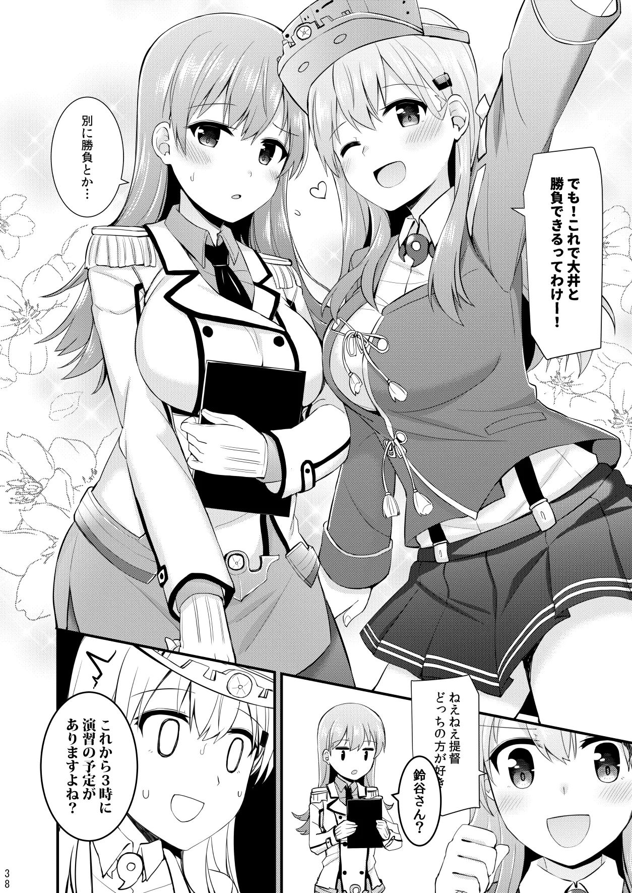 大井との鎮守府生活 提督LOVE大井本総集編2 Page.39