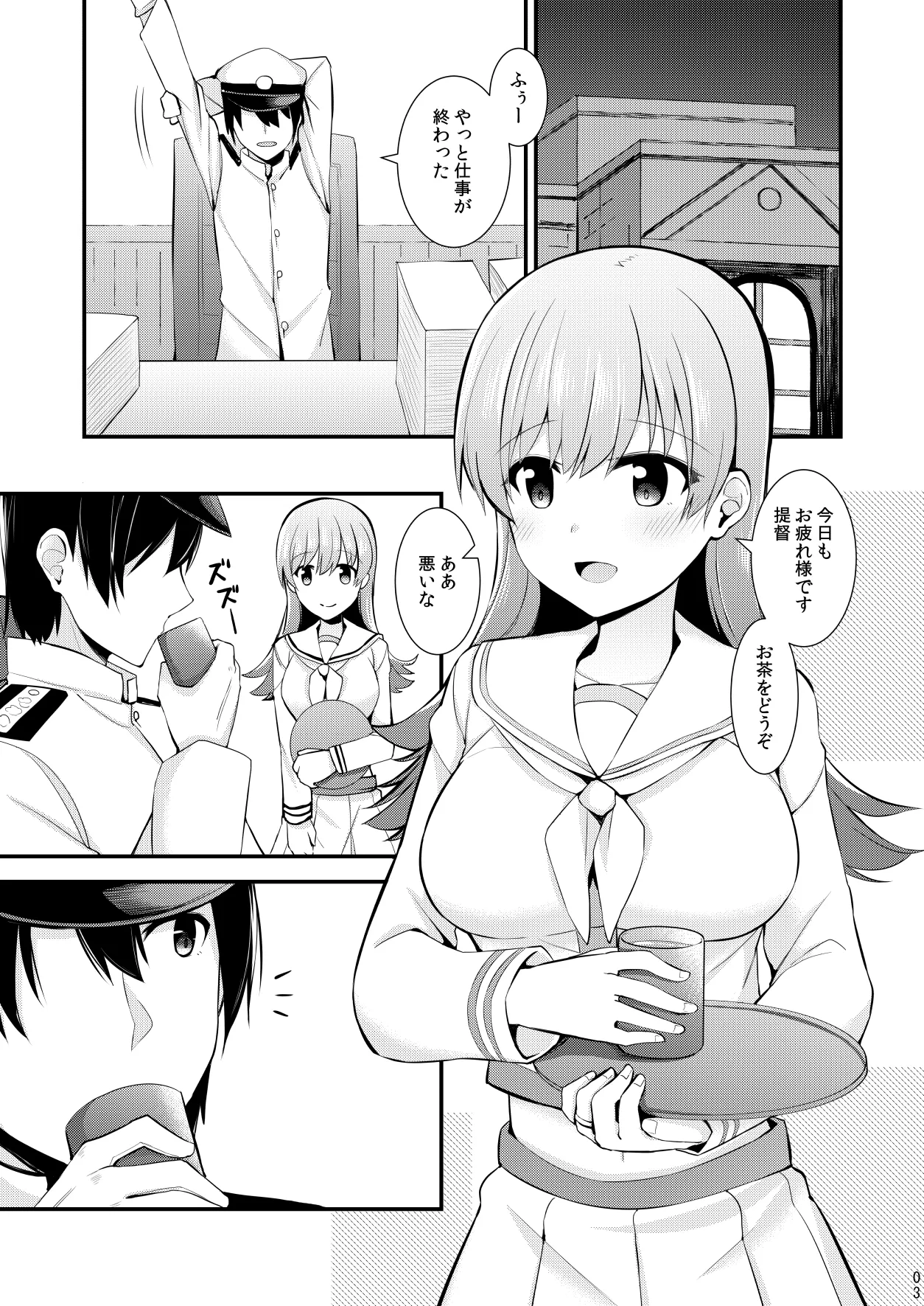 大井との鎮守府生活 提督LOVE大井本総集編2 Page.4