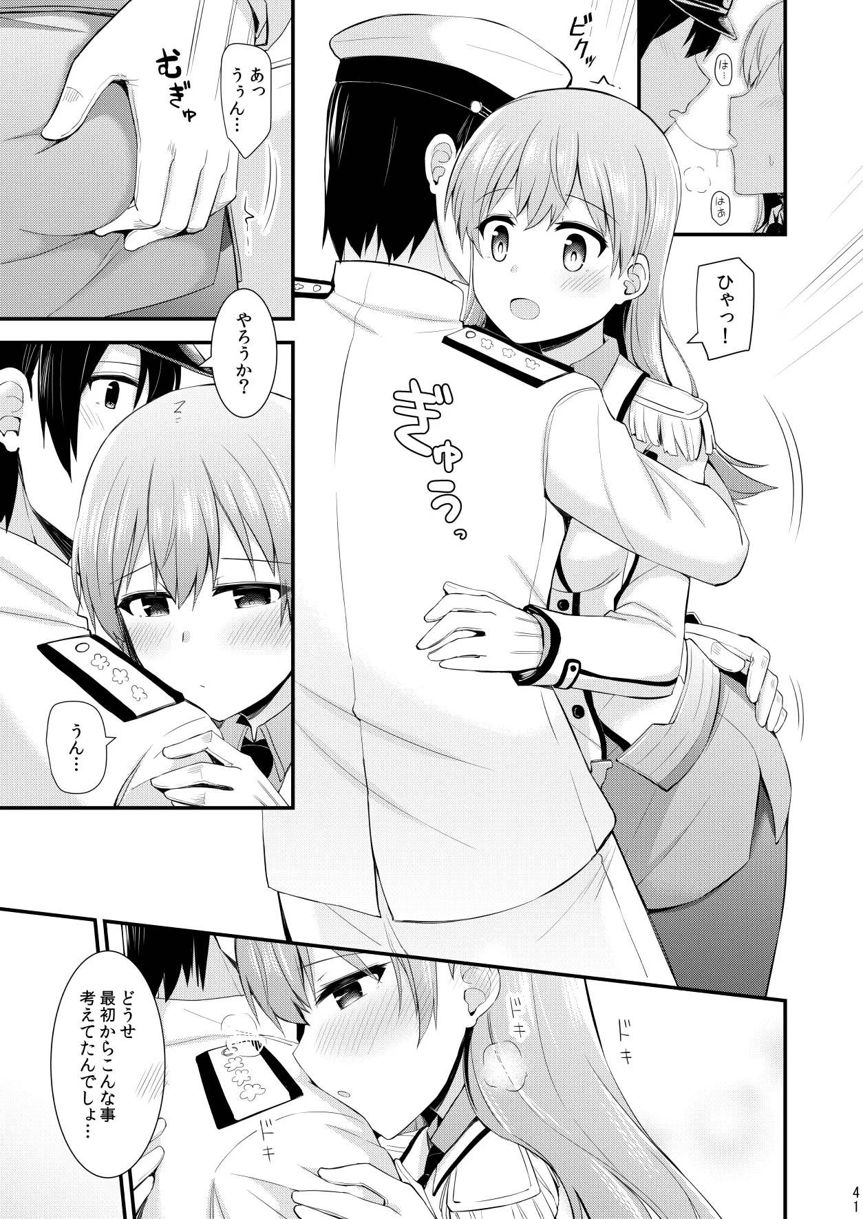 大井との鎮守府生活 提督LOVE大井本総集編2 Page.42
