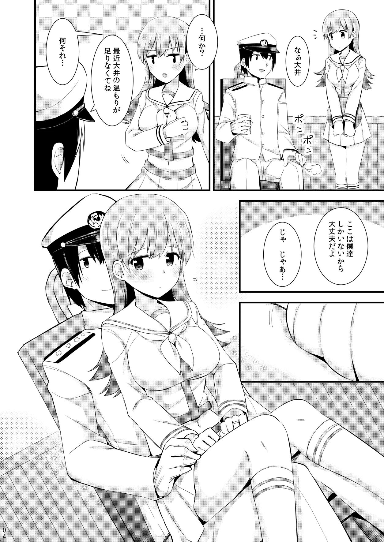 大井との鎮守府生活 提督LOVE大井本総集編2 Page.5
