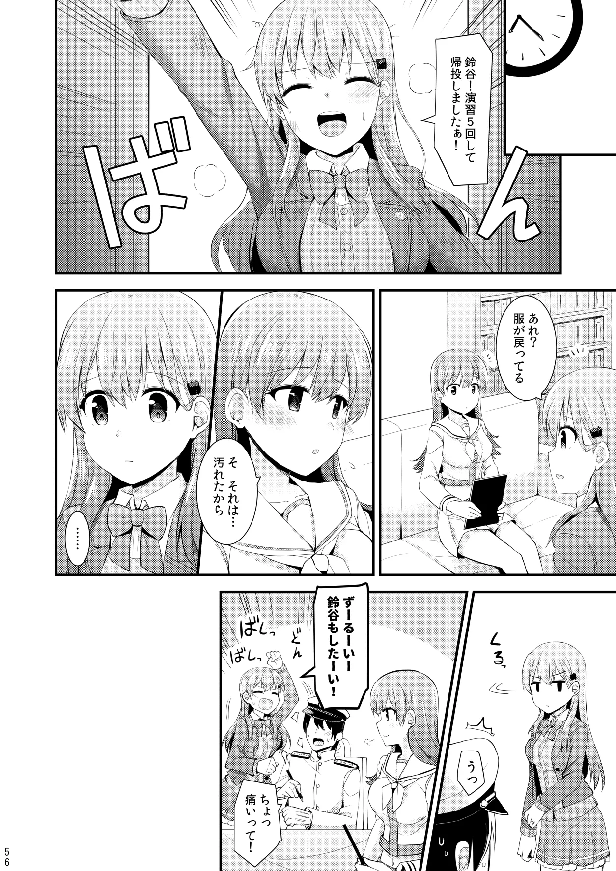 大井との鎮守府生活 提督LOVE大井本総集編2 Page.57