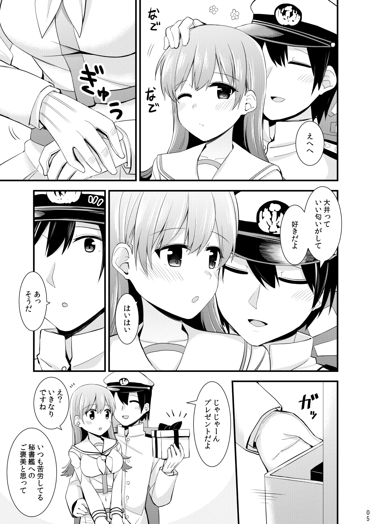 大井との鎮守府生活 提督LOVE大井本総集編2 Page.6