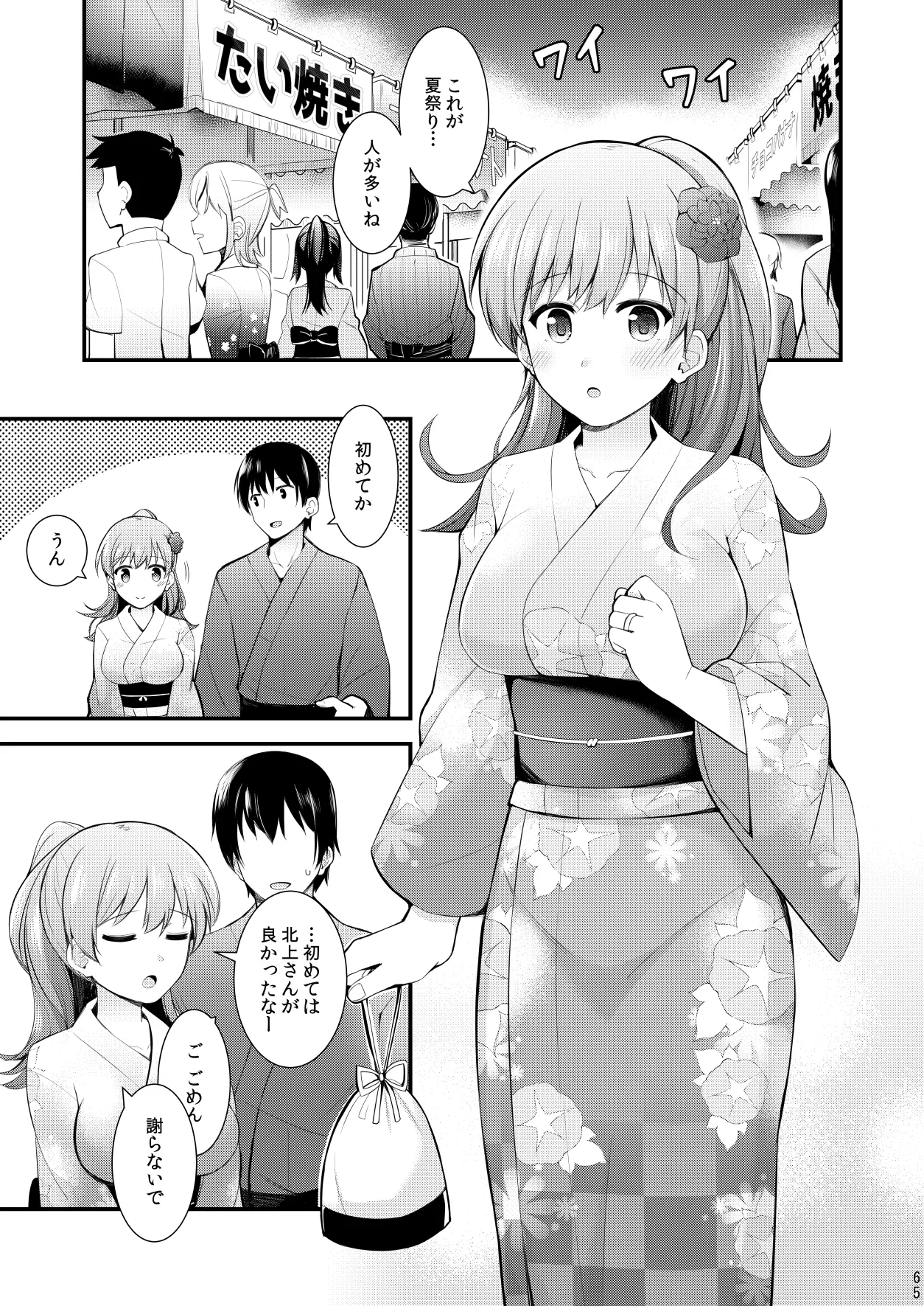 大井との鎮守府生活 提督LOVE大井本総集編2 Page.66