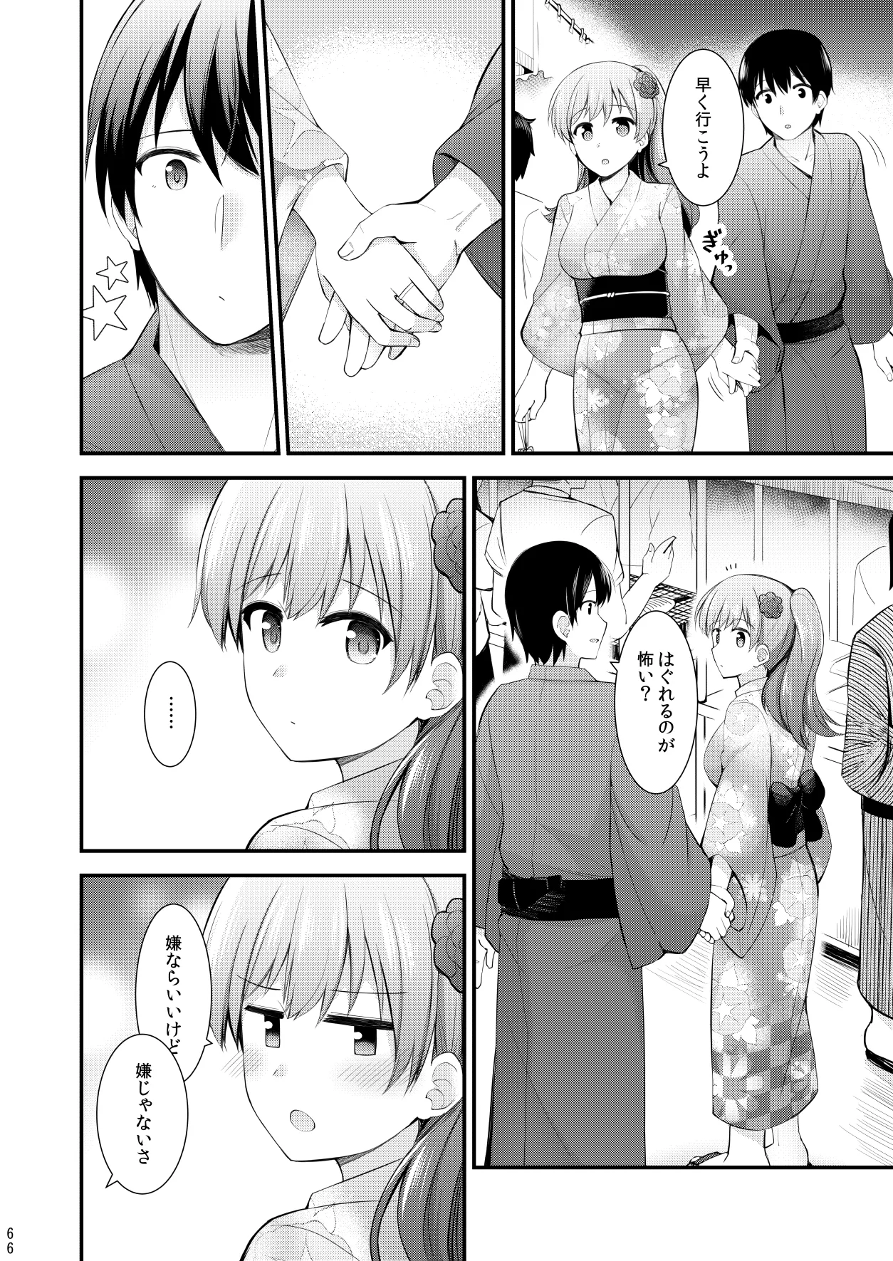 大井との鎮守府生活 提督LOVE大井本総集編2 Page.67