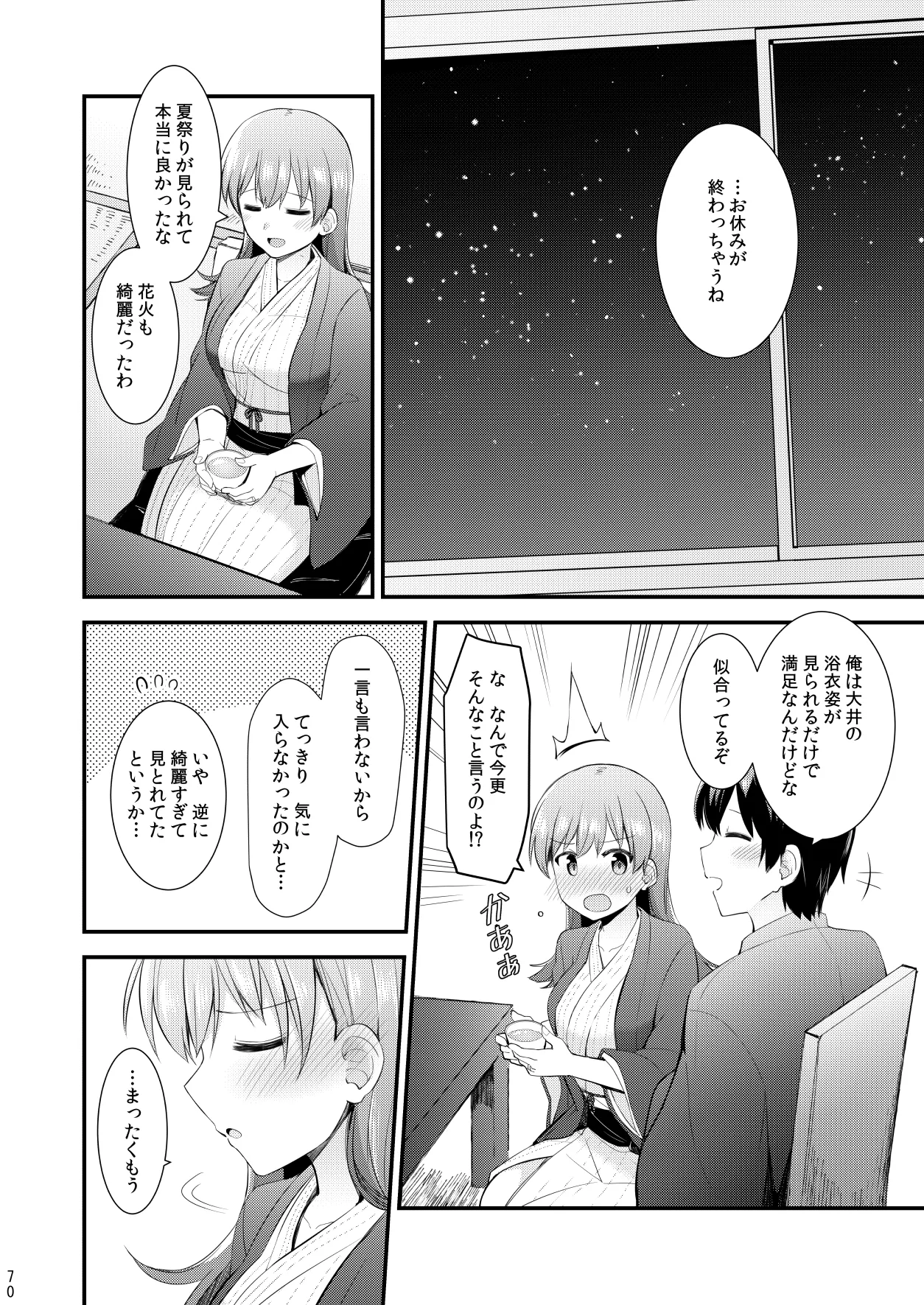 大井との鎮守府生活 提督LOVE大井本総集編2 Page.71
