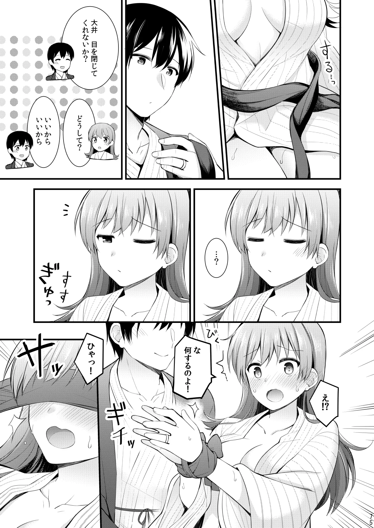 大井との鎮守府生活 提督LOVE大井本総集編2 Page.76