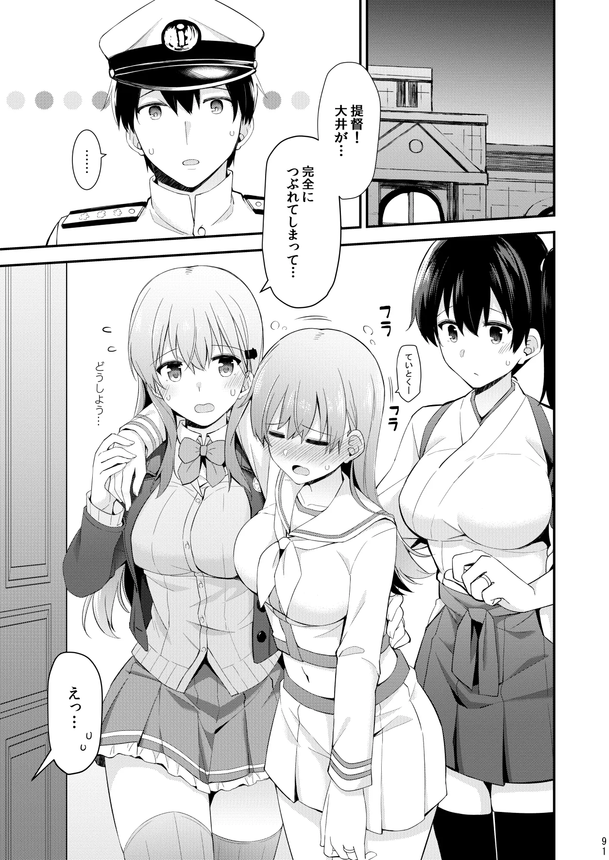 大井との鎮守府生活 提督LOVE大井本総集編2 Page.92