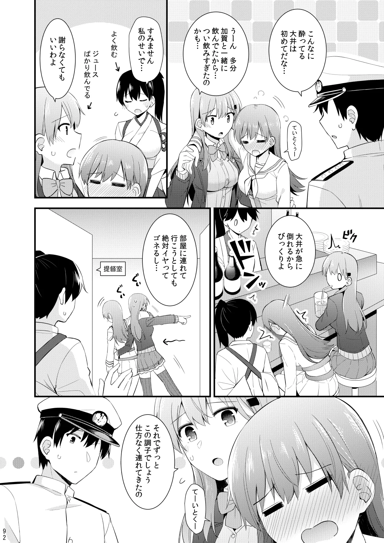 大井との鎮守府生活 提督LOVE大井本総集編2 Page.93