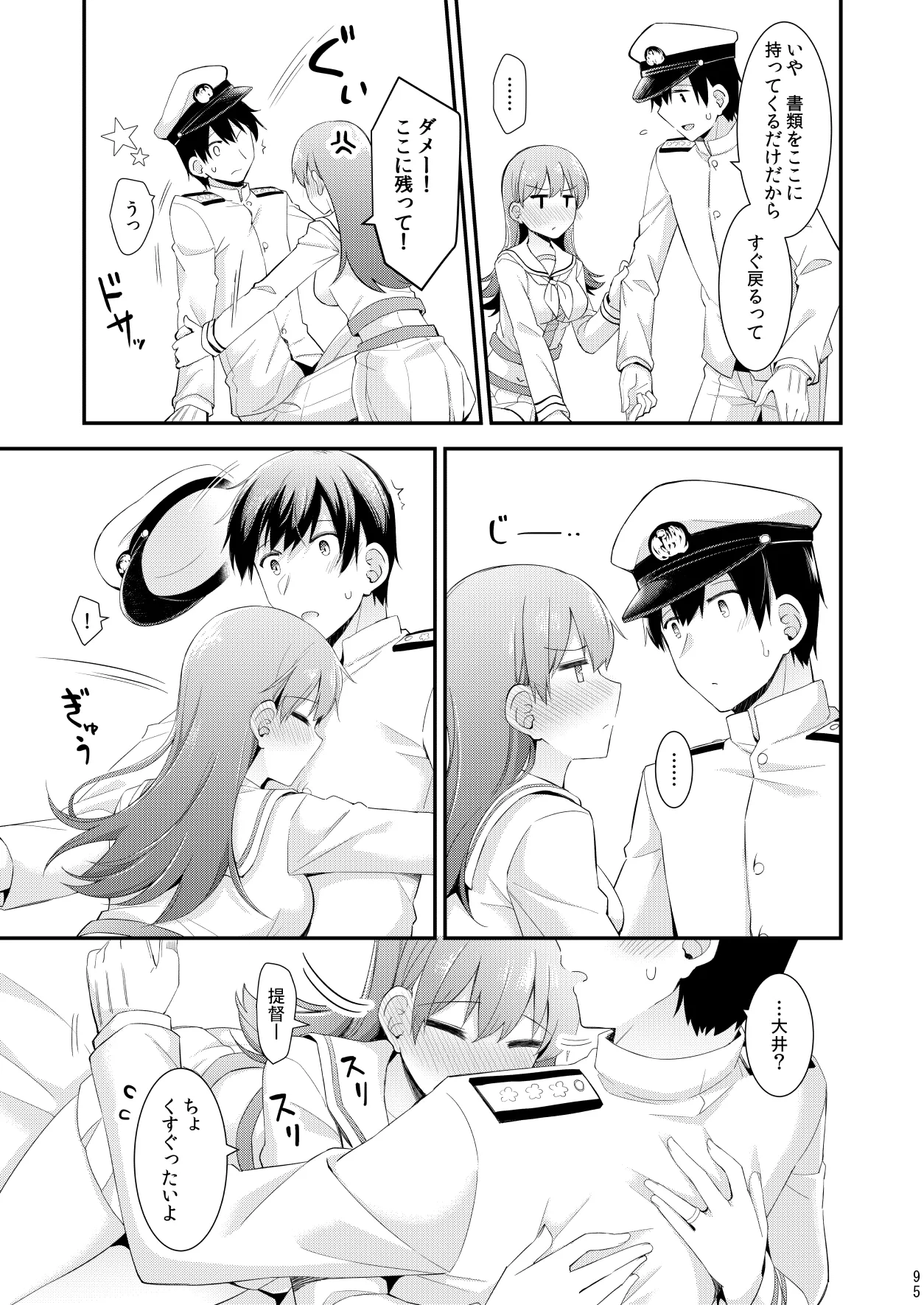 大井との鎮守府生活 提督LOVE大井本総集編2 Page.96