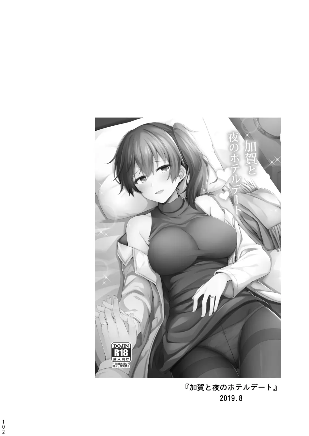 欲求一航戦 提督LOVE赤城加賀本総集編 Page.103