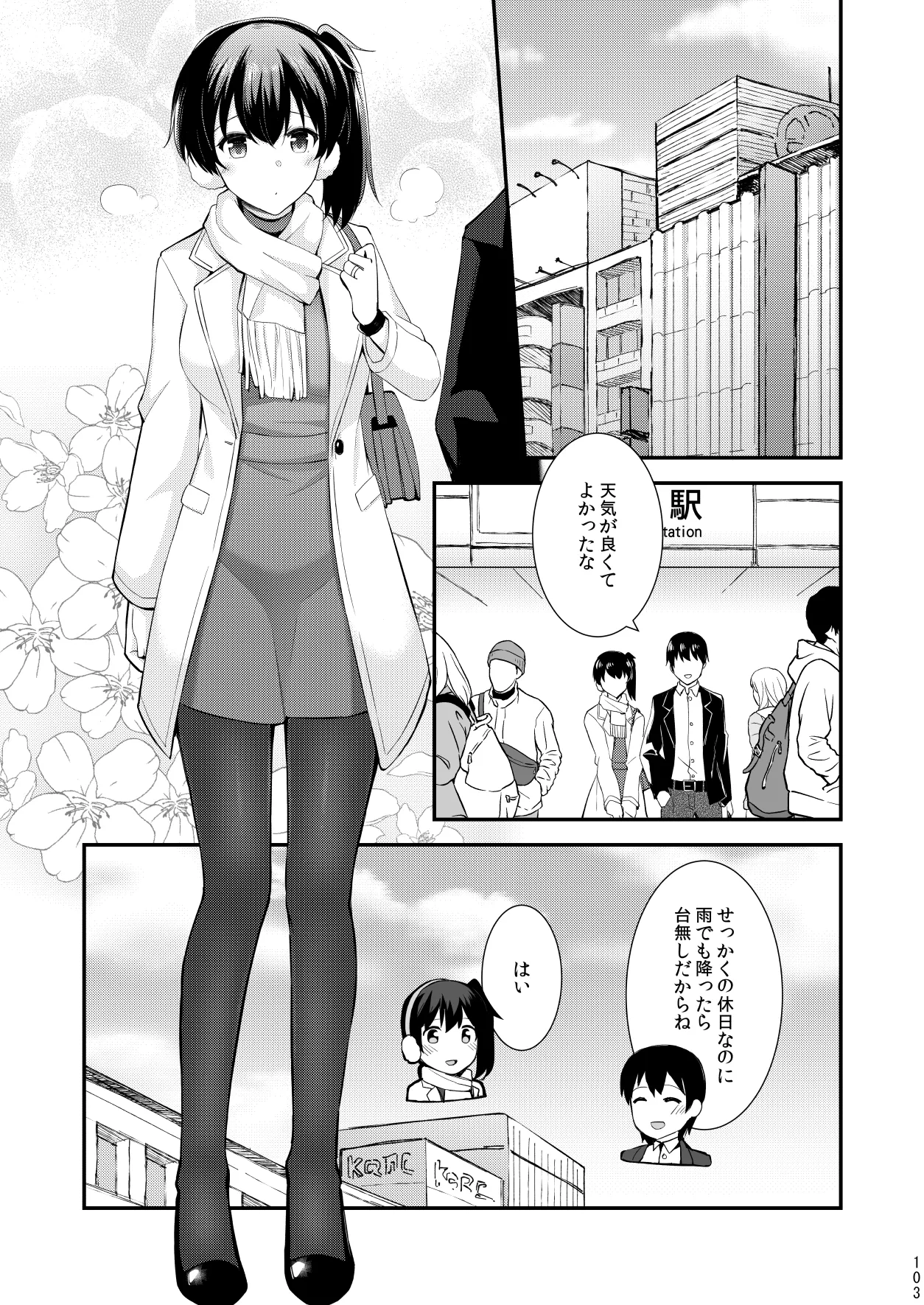 欲求一航戦 提督LOVE赤城加賀本総集編 Page.104