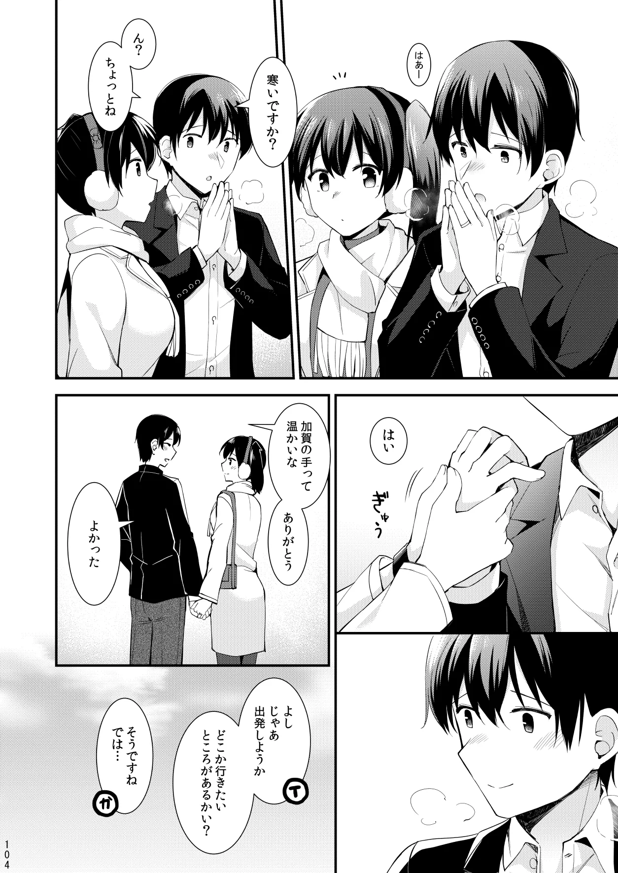 欲求一航戦 提督LOVE赤城加賀本総集編 Page.105