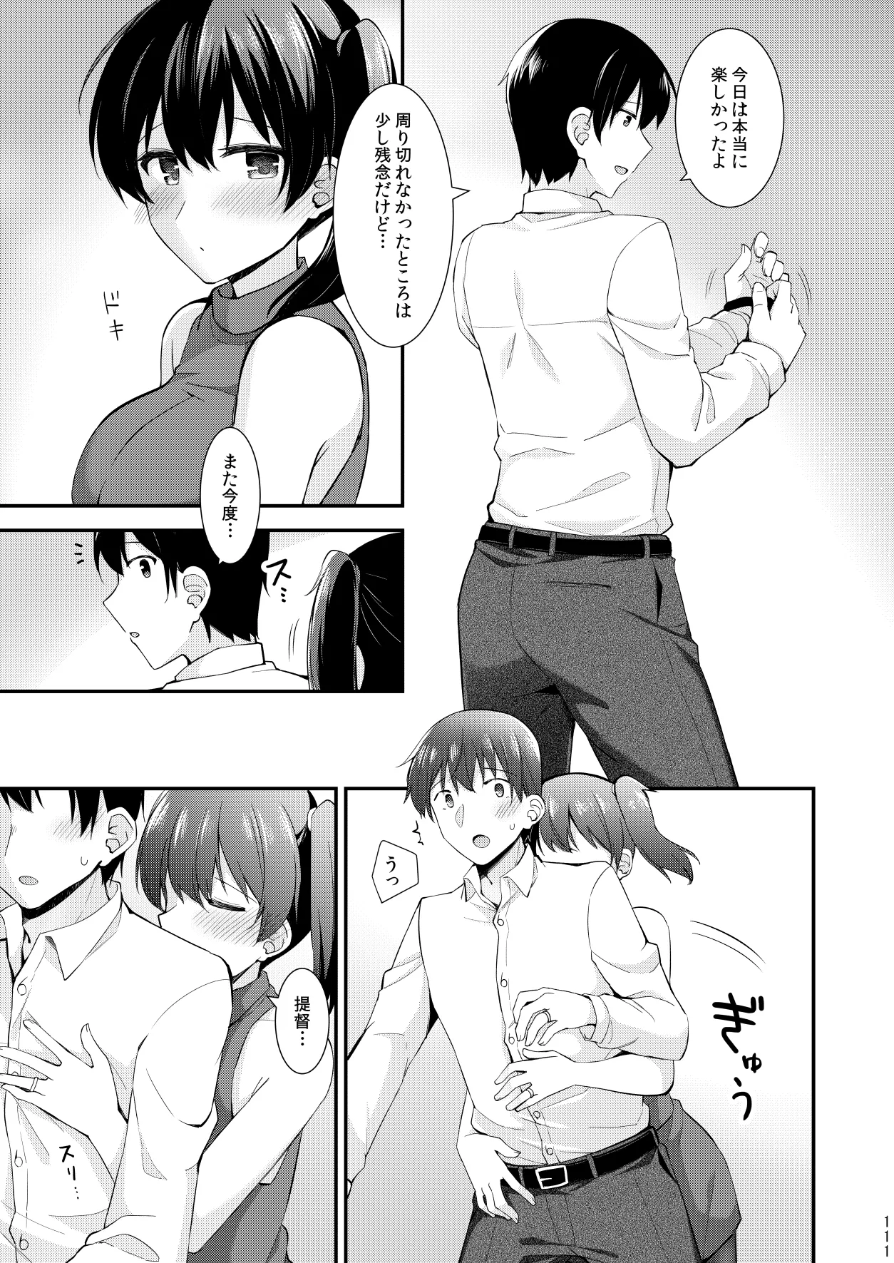 欲求一航戦 提督LOVE赤城加賀本総集編 Page.112