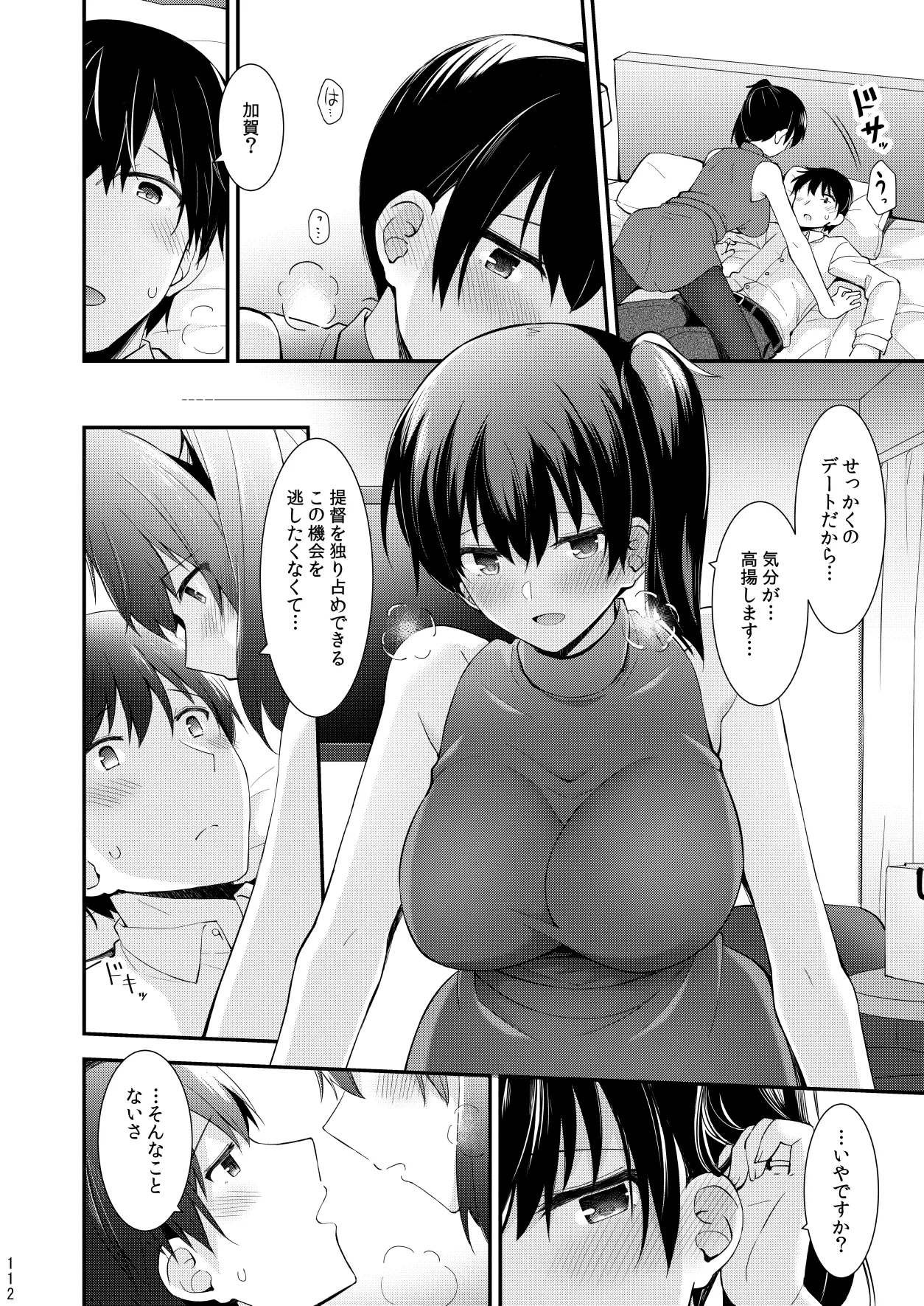 欲求一航戦 提督LOVE赤城加賀本総集編 Page.113
