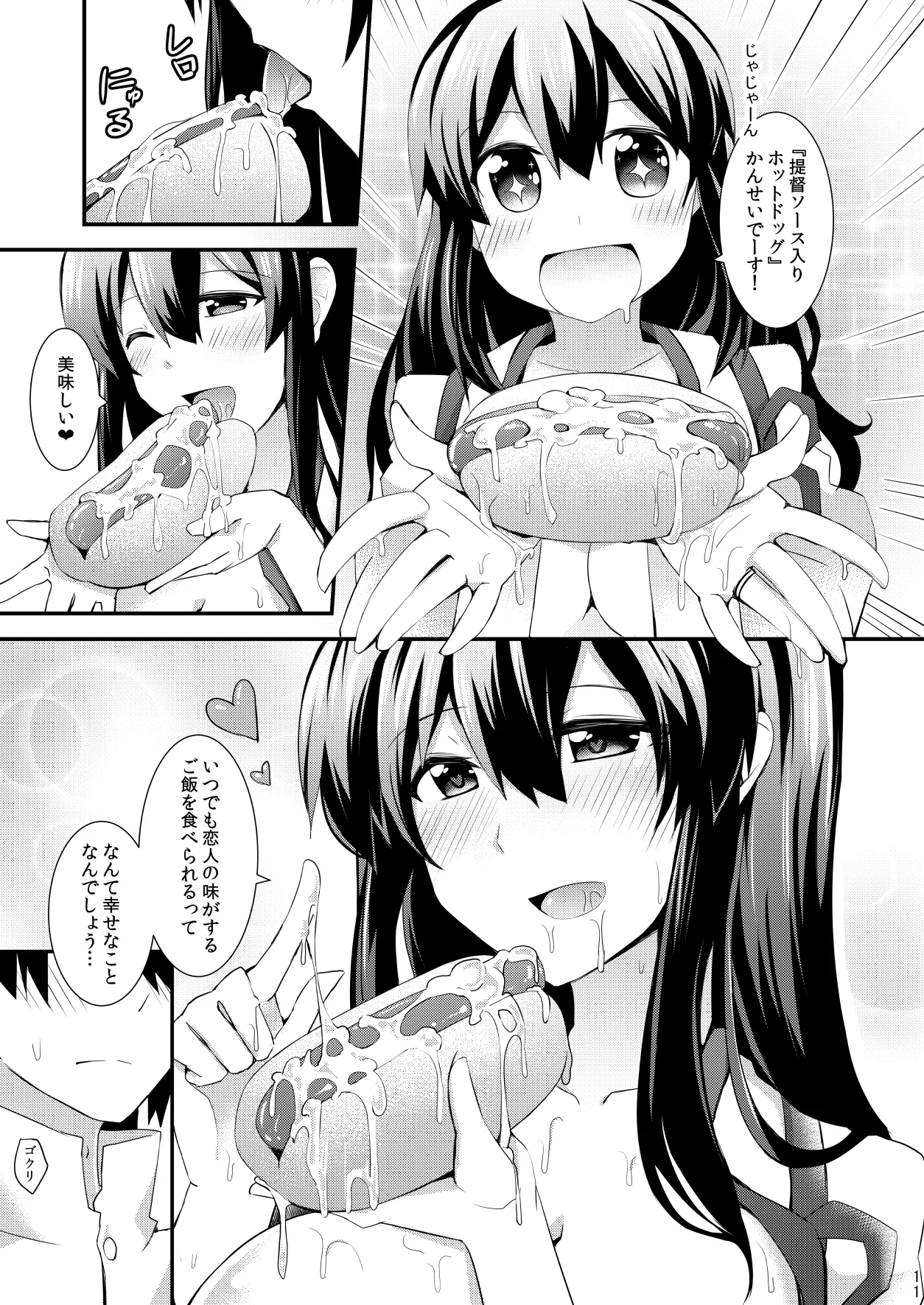 欲求一航戦 提督LOVE赤城加賀本総集編 Page.12