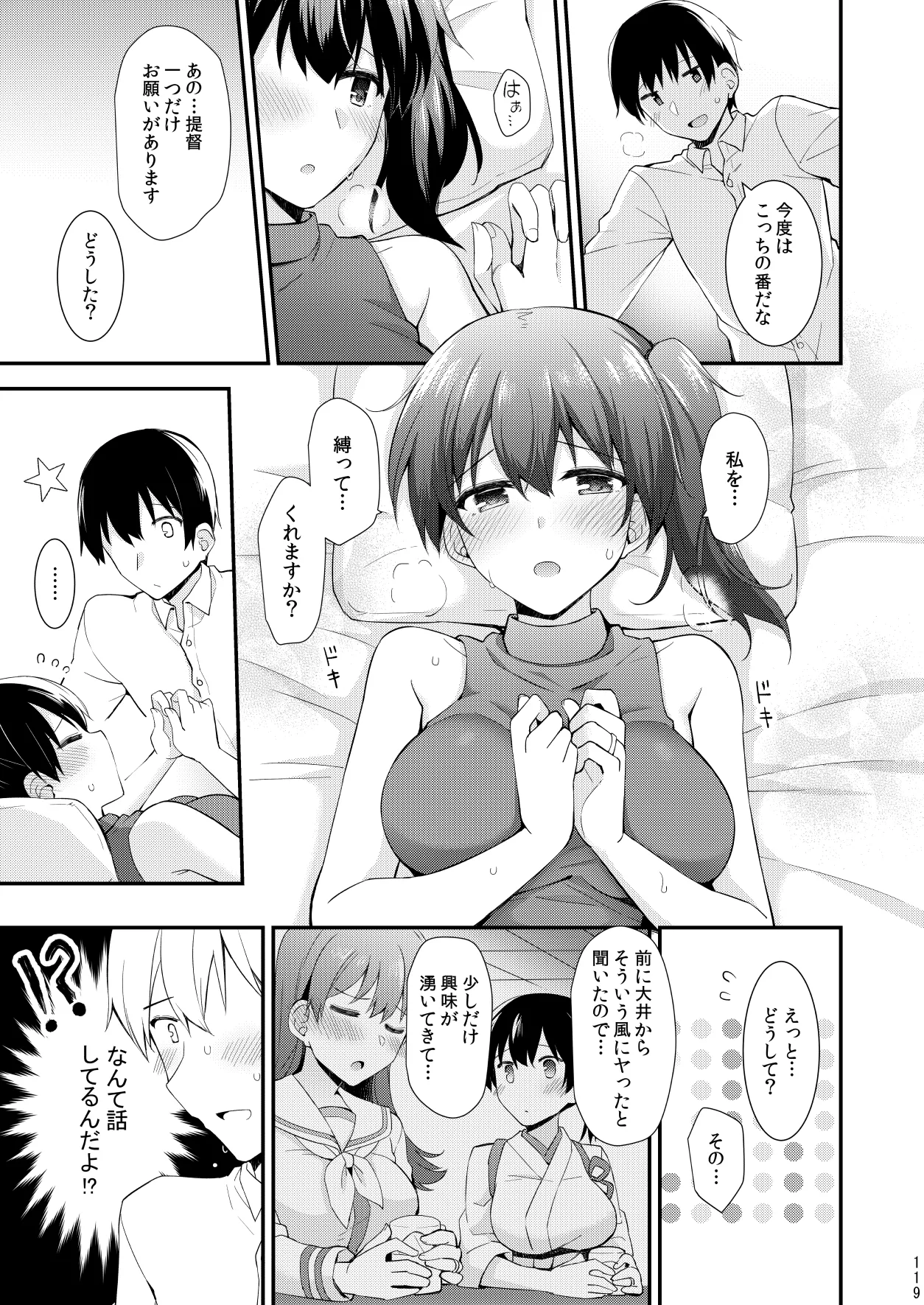 欲求一航戦 提督LOVE赤城加賀本総集編 Page.120