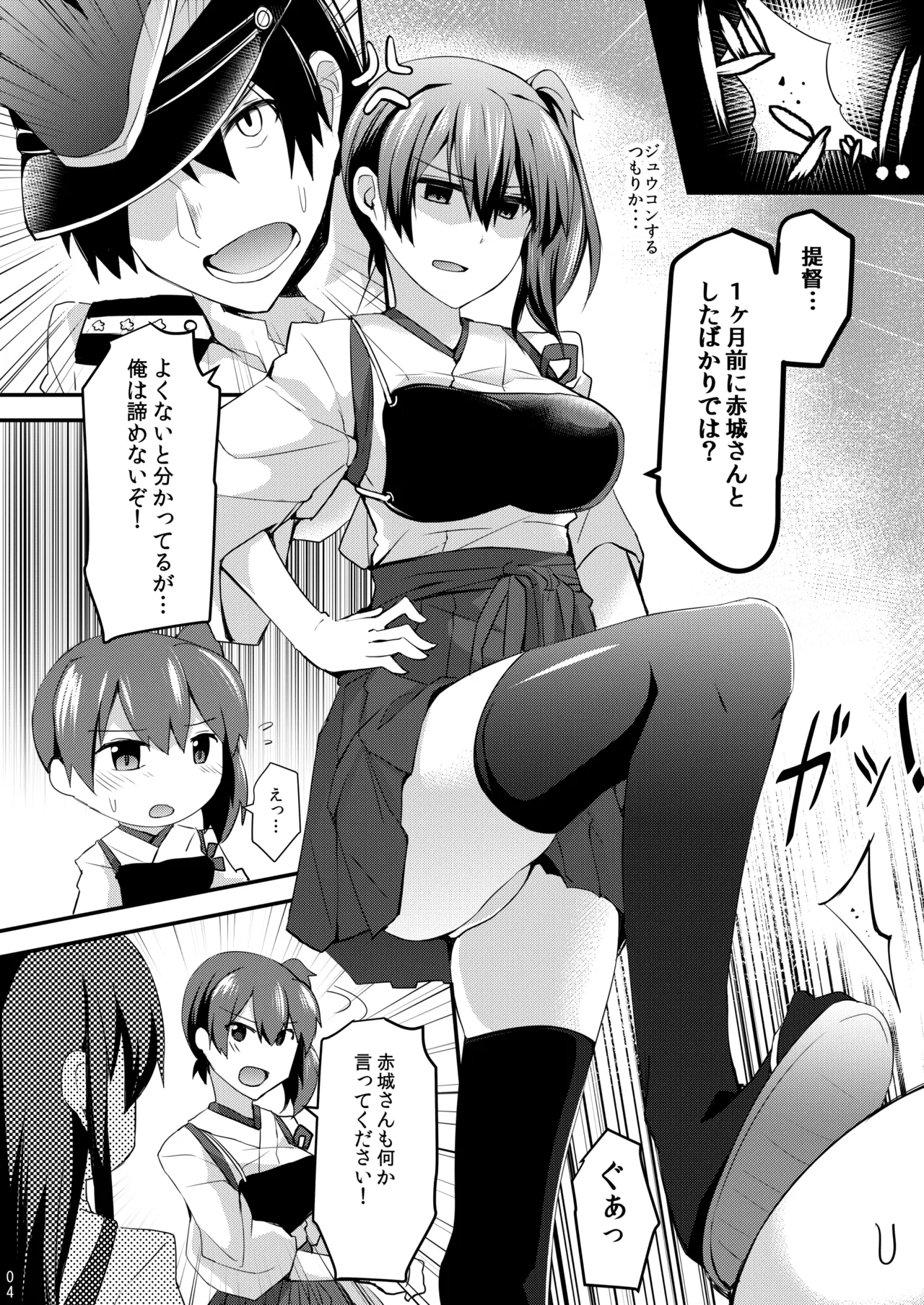 欲求一航戦 提督LOVE赤城加賀本総集編 Page.153