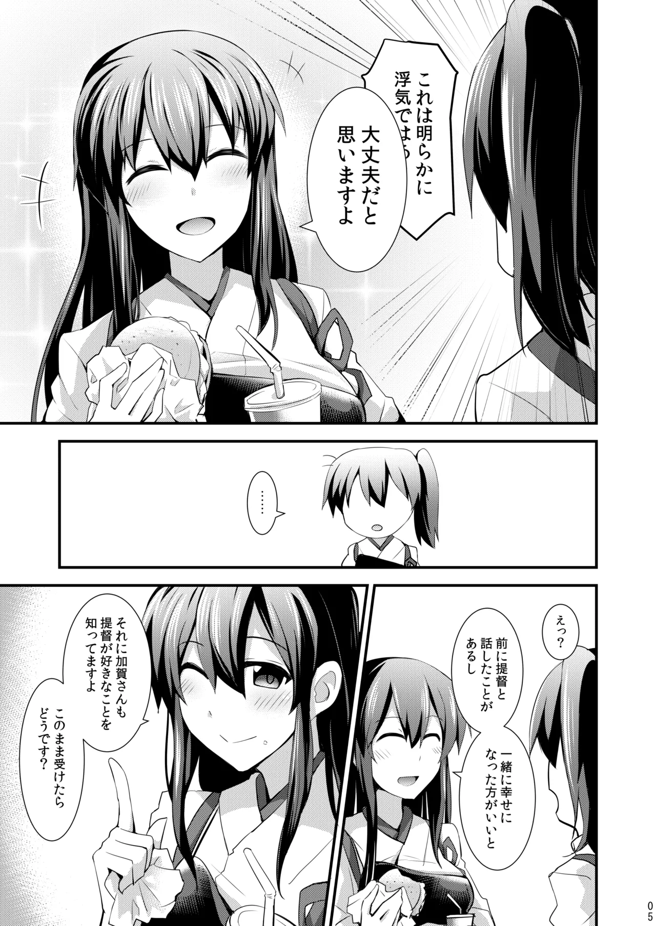 欲求一航戦 提督LOVE赤城加賀本総集編 Page.154
