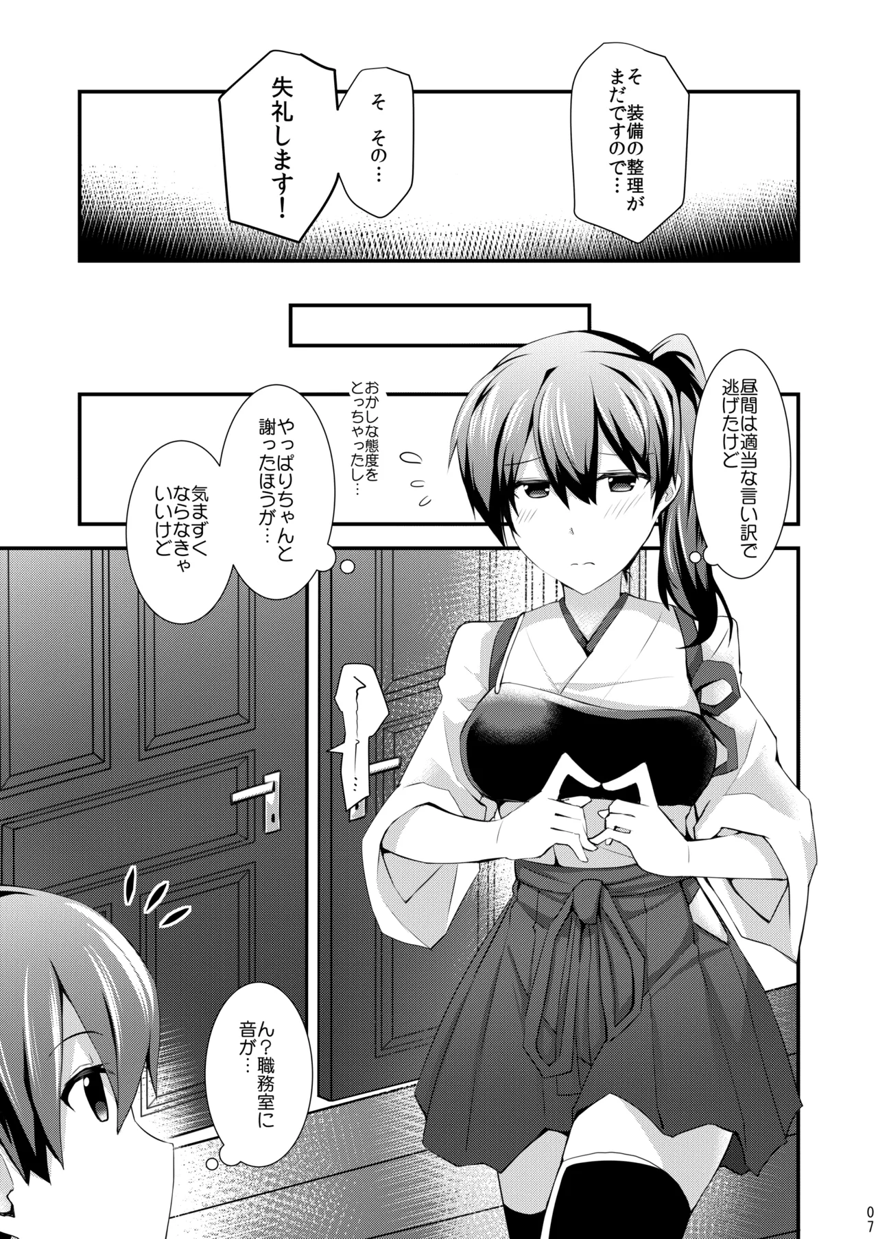 欲求一航戦 提督LOVE赤城加賀本総集編 Page.156