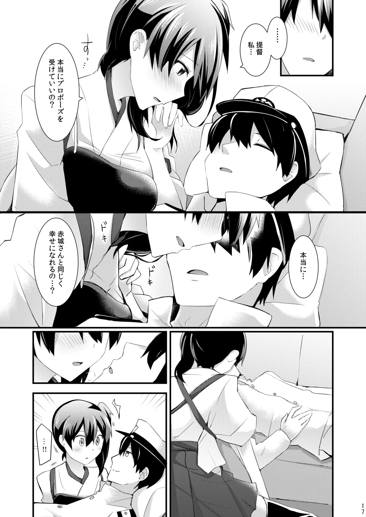 欲求一航戦 提督LOVE赤城加賀本総集編 Page.166