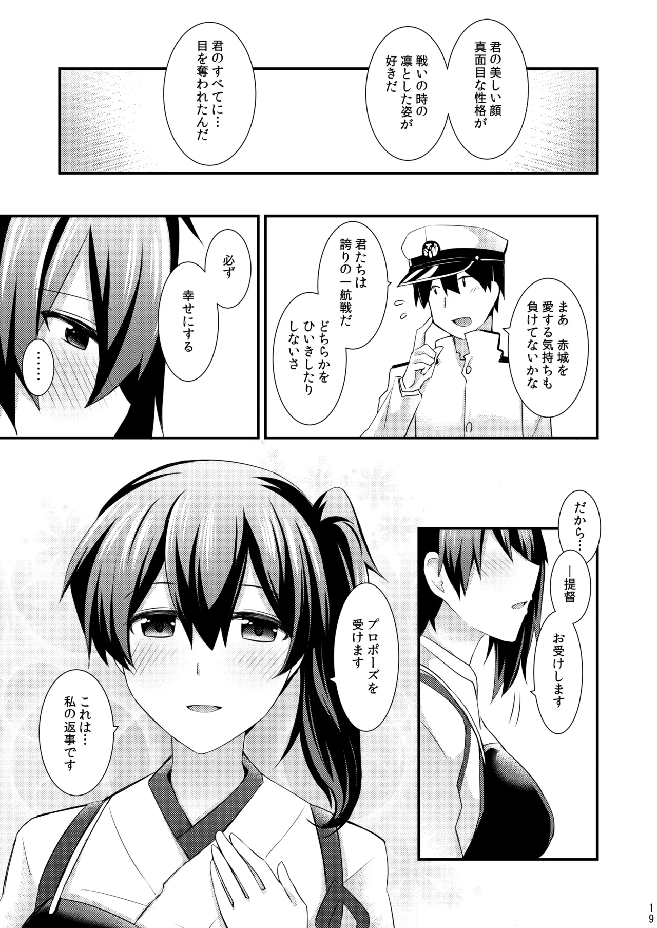 欲求一航戦 提督LOVE赤城加賀本総集編 Page.168