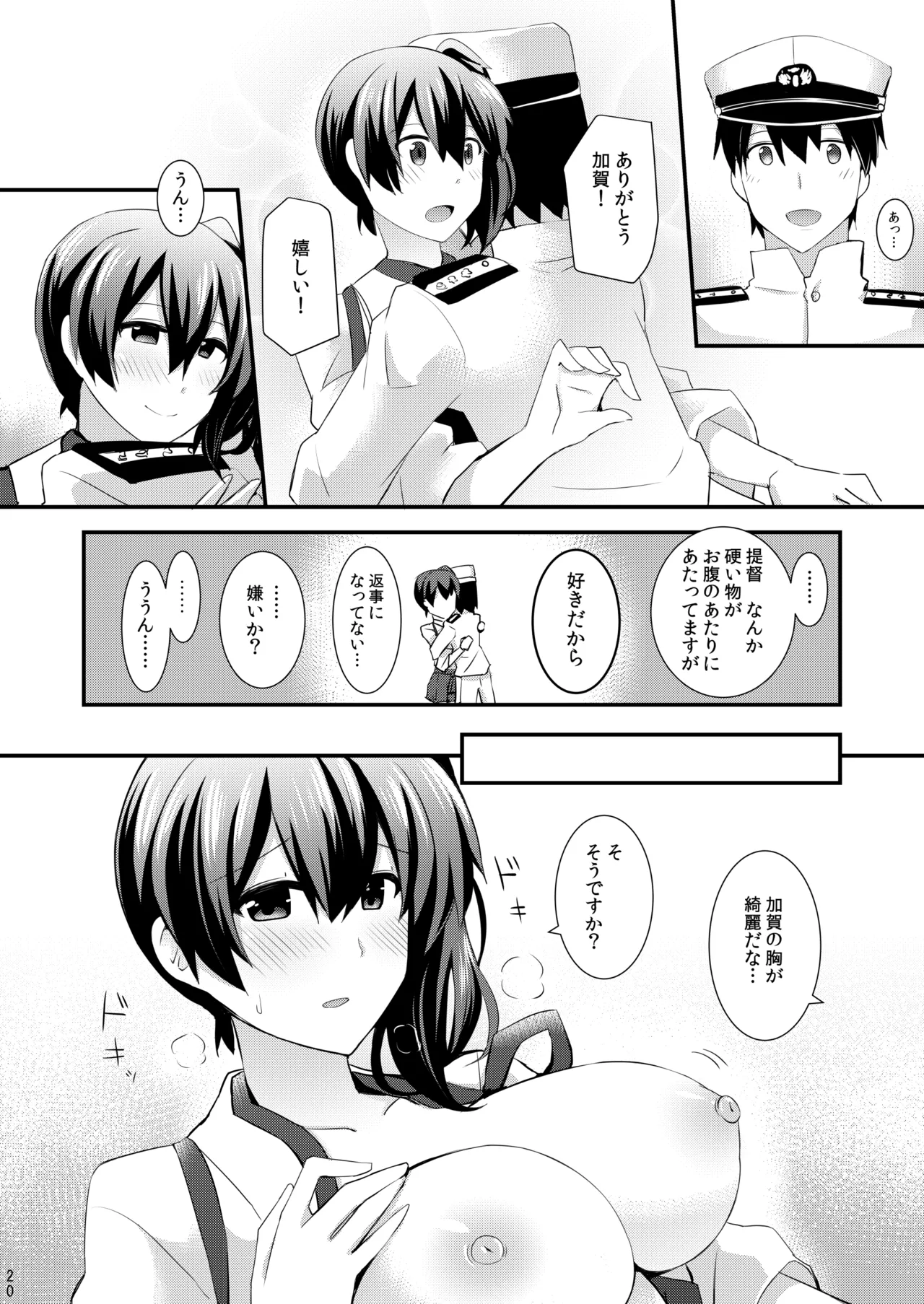 欲求一航戦 提督LOVE赤城加賀本総集編 Page.169