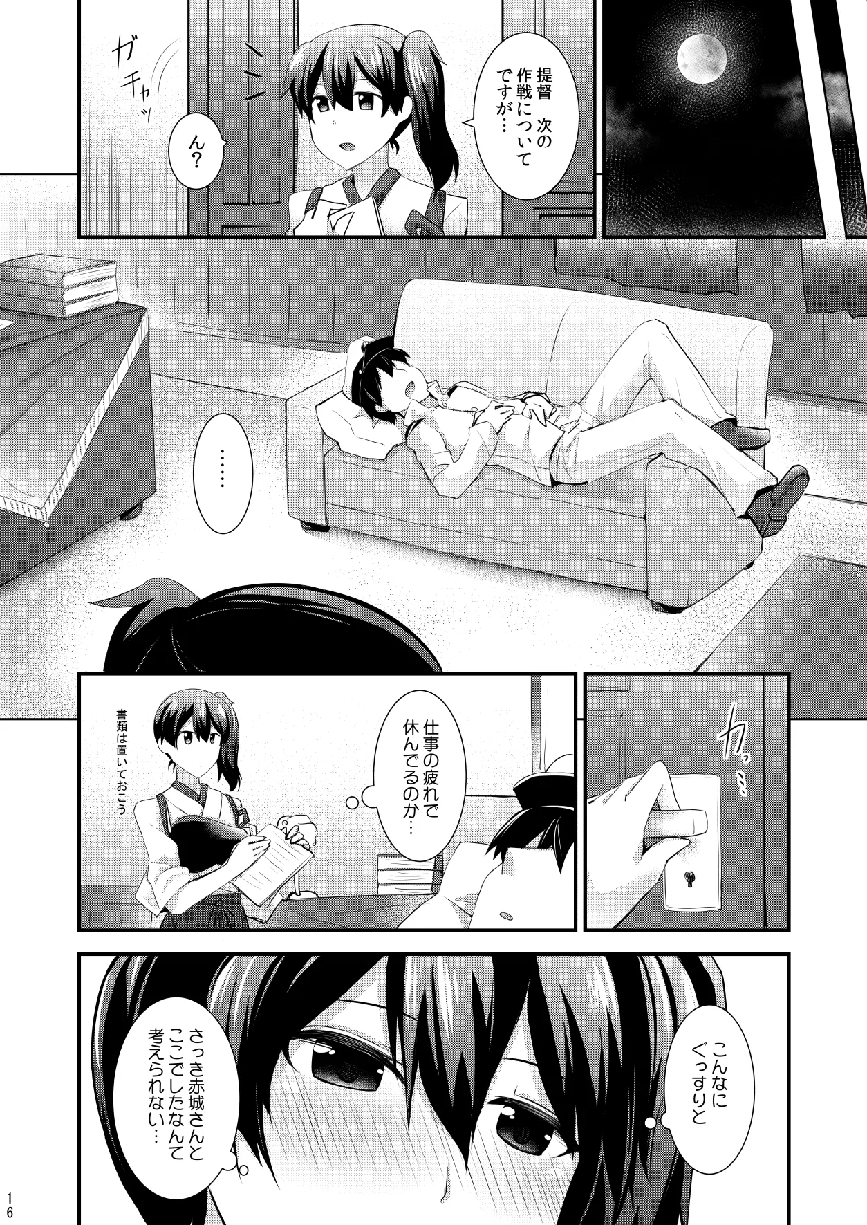 欲求一航戦 提督LOVE赤城加賀本総集編 Page.17