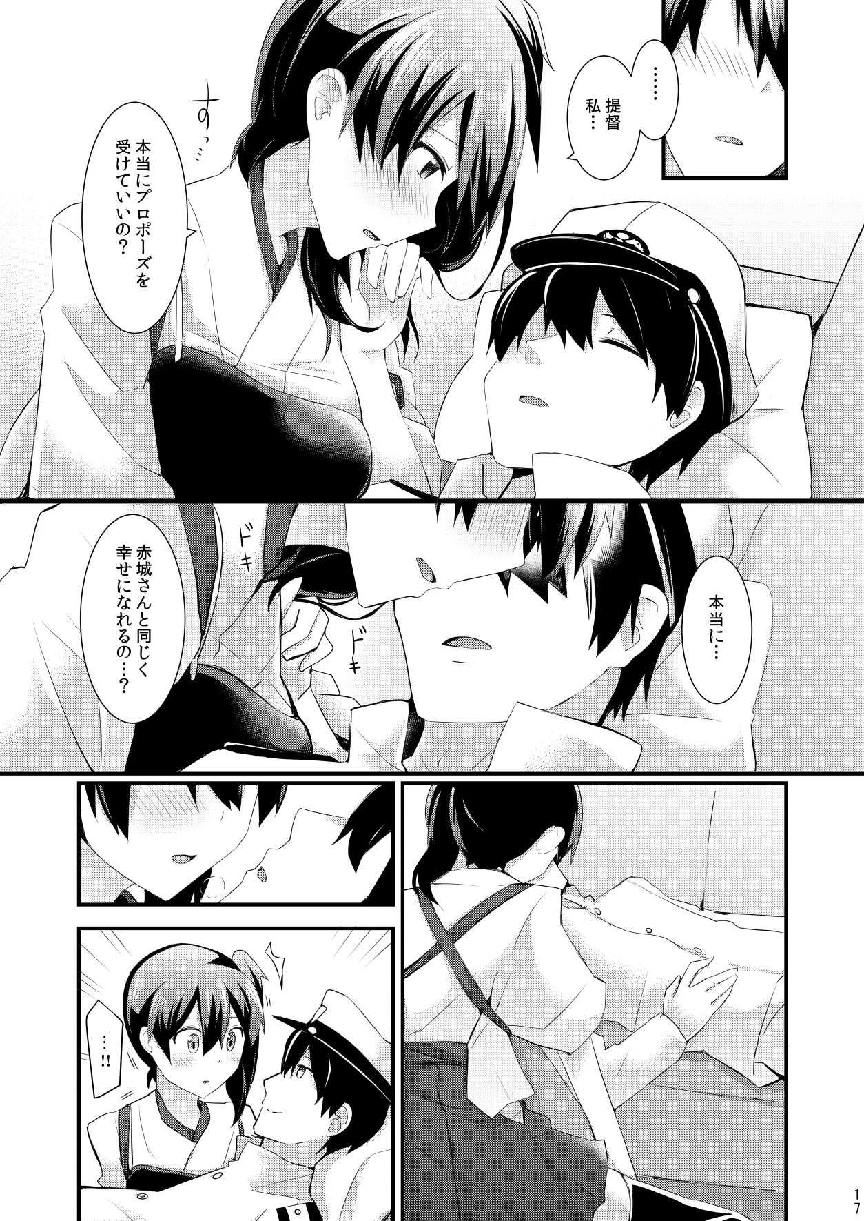 欲求一航戦 提督LOVE赤城加賀本総集編 Page.18