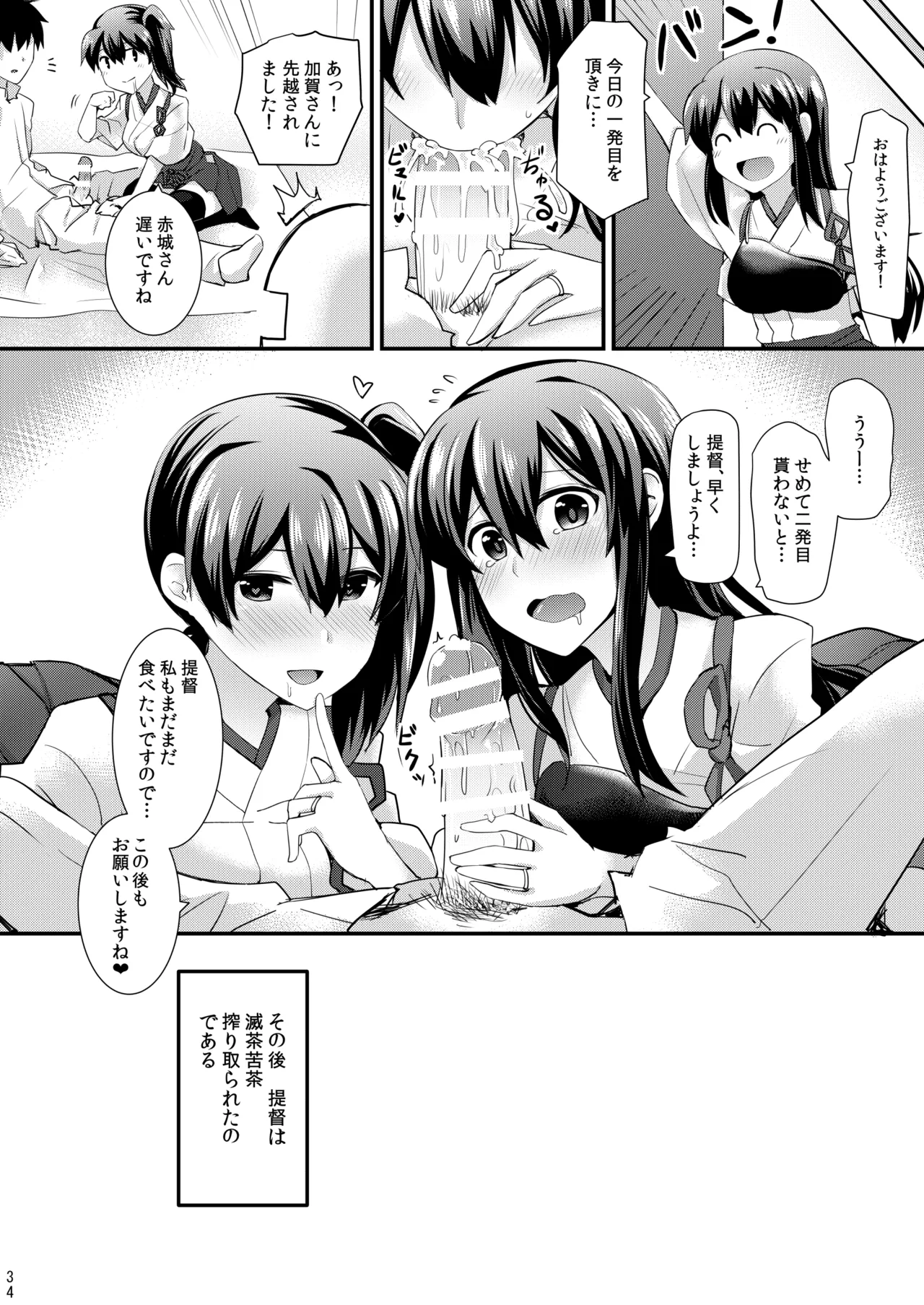 欲求一航戦 提督LOVE赤城加賀本総集編 Page.183