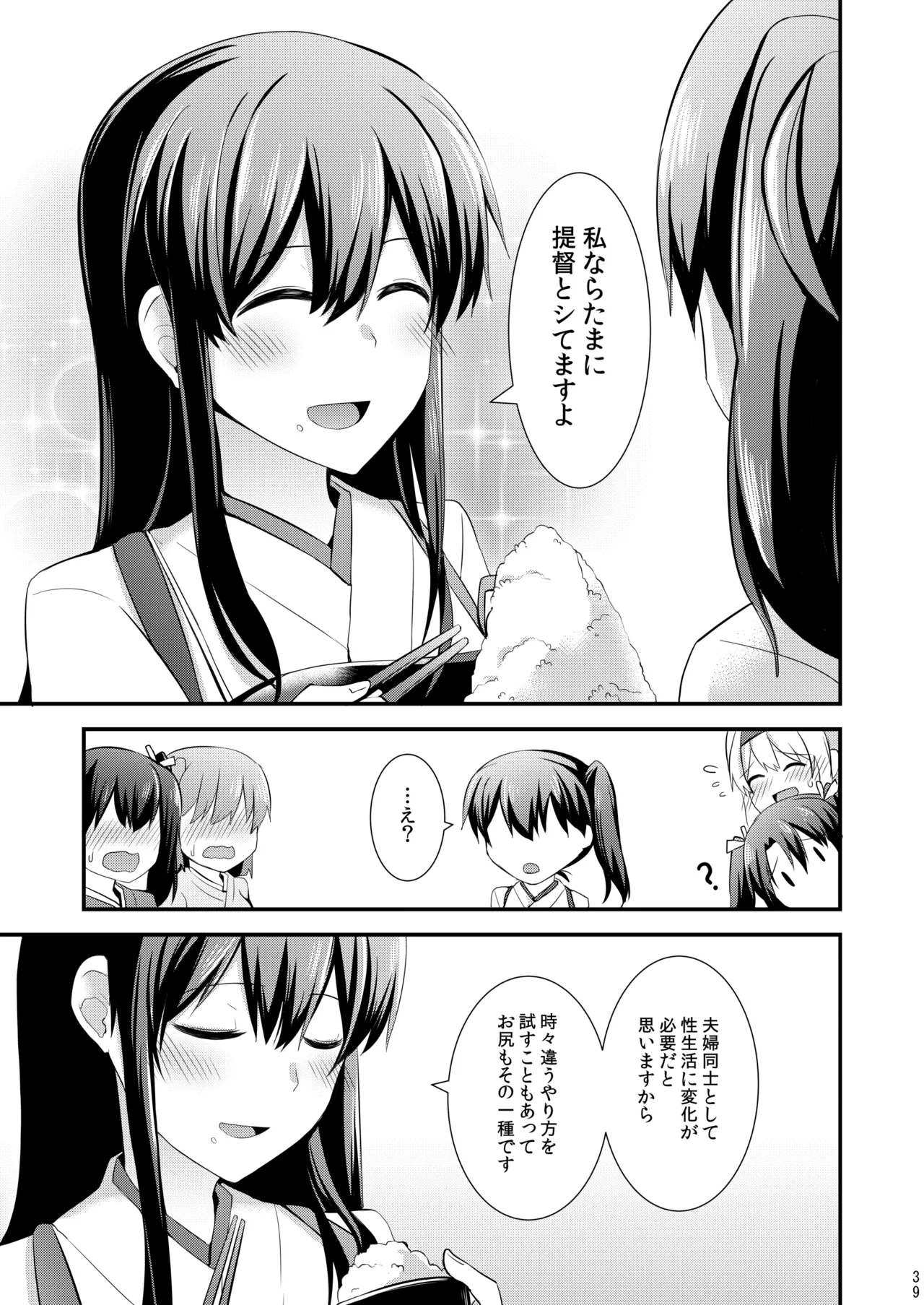 欲求一航戦 提督LOVE赤城加賀本総集編 Page.188