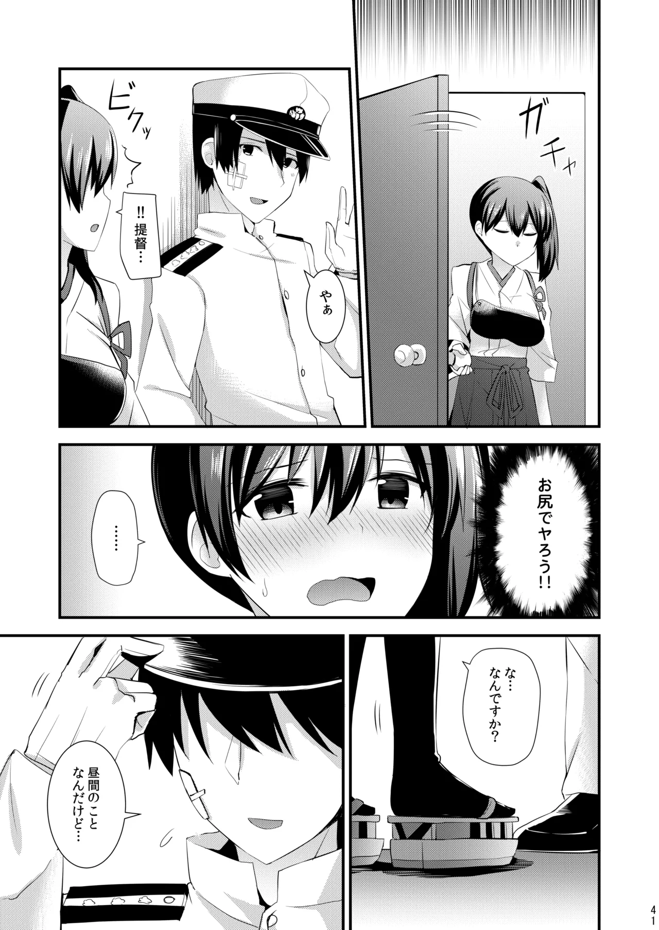 欲求一航戦 提督LOVE赤城加賀本総集編 Page.190