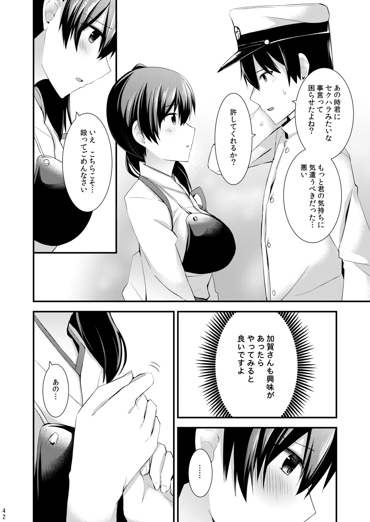 欲求一航戦 提督LOVE赤城加賀本総集編 Page.191