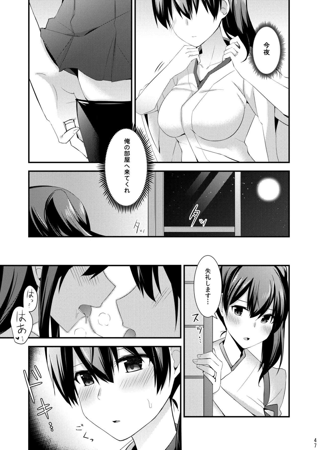 欲求一航戦 提督LOVE赤城加賀本総集編 Page.196