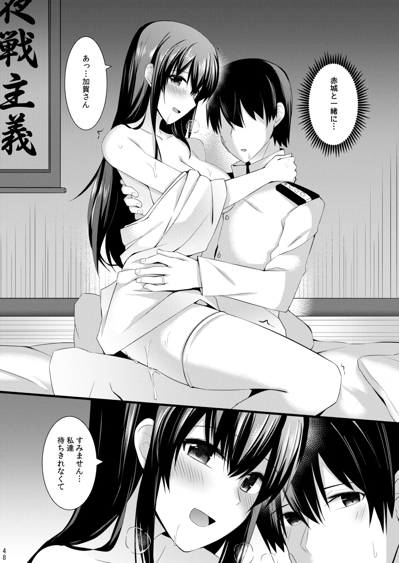 欲求一航戦 提督LOVE赤城加賀本総集編 Page.197