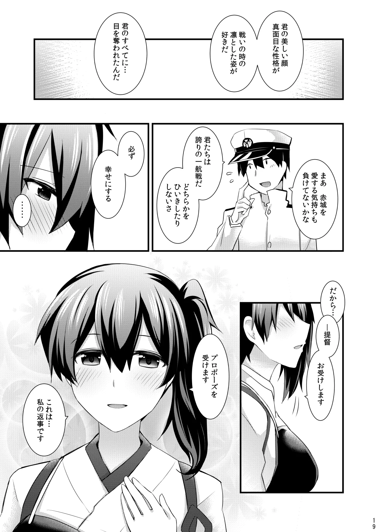 欲求一航戦 提督LOVE赤城加賀本総集編 Page.20