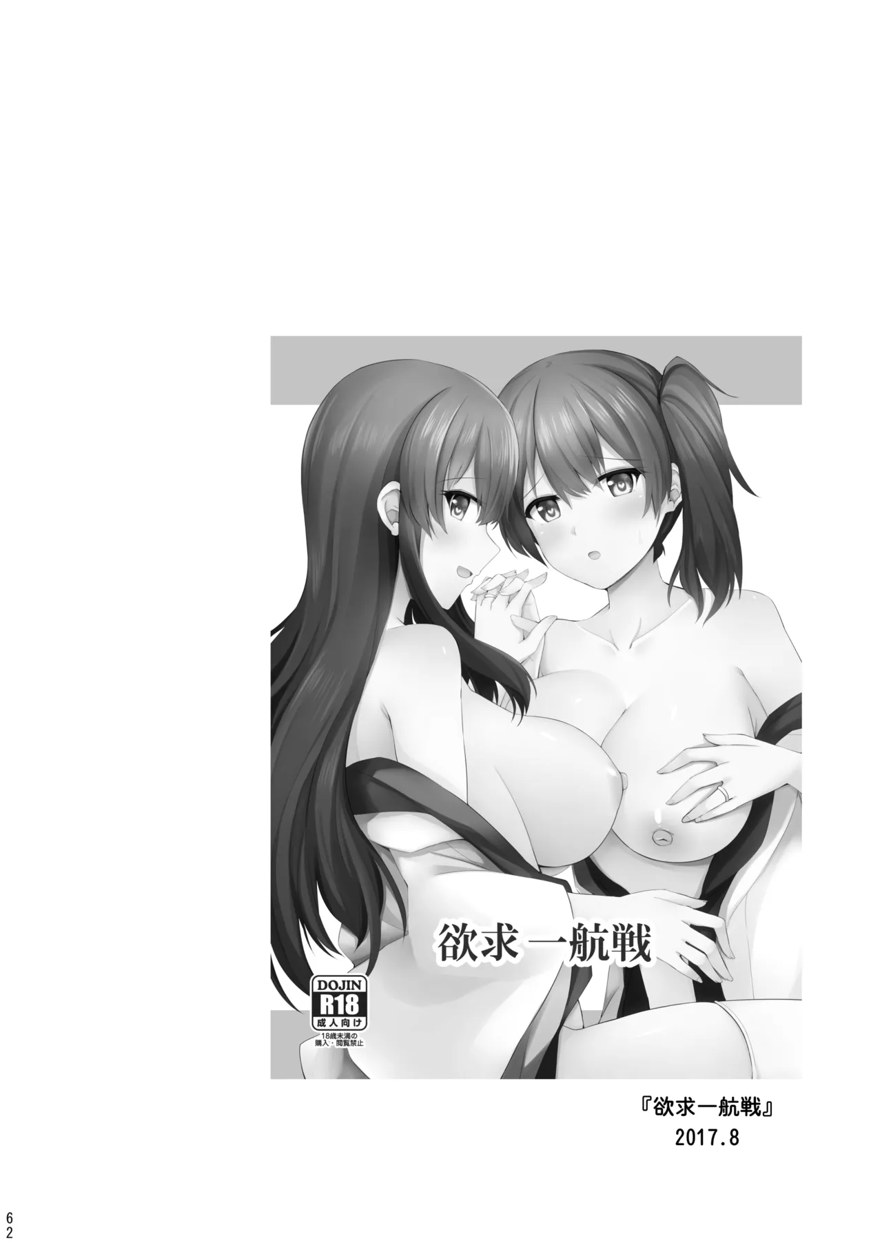 欲求一航戦 提督LOVE赤城加賀本総集編 Page.211