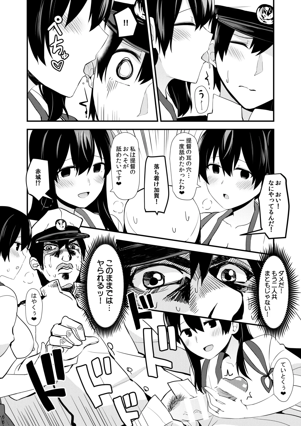 欲求一航戦 提督LOVE赤城加賀本総集編 Page.215