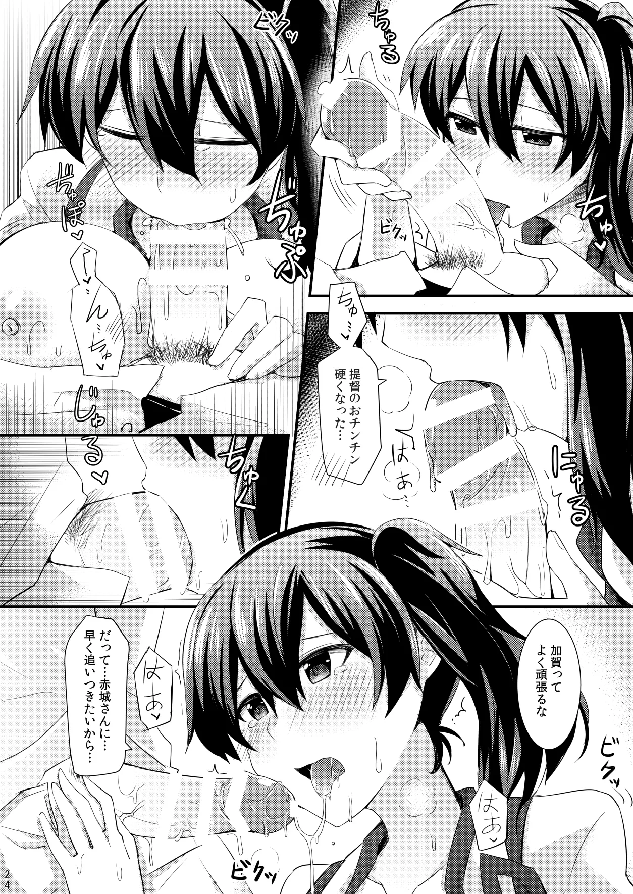 欲求一航戦 提督LOVE赤城加賀本総集編 Page.25