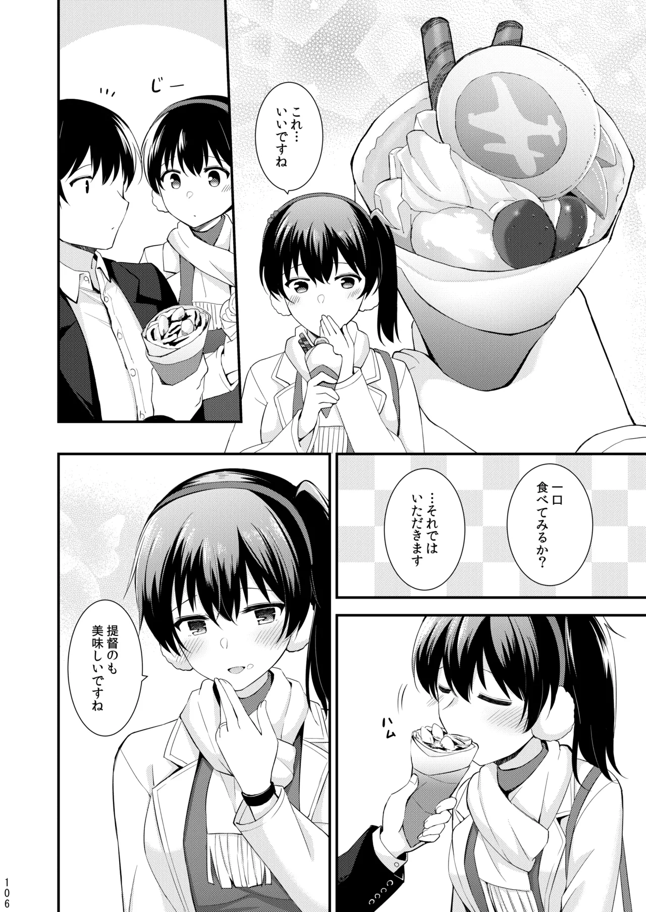 欲求一航戦 提督LOVE赤城加賀本総集編 Page.255