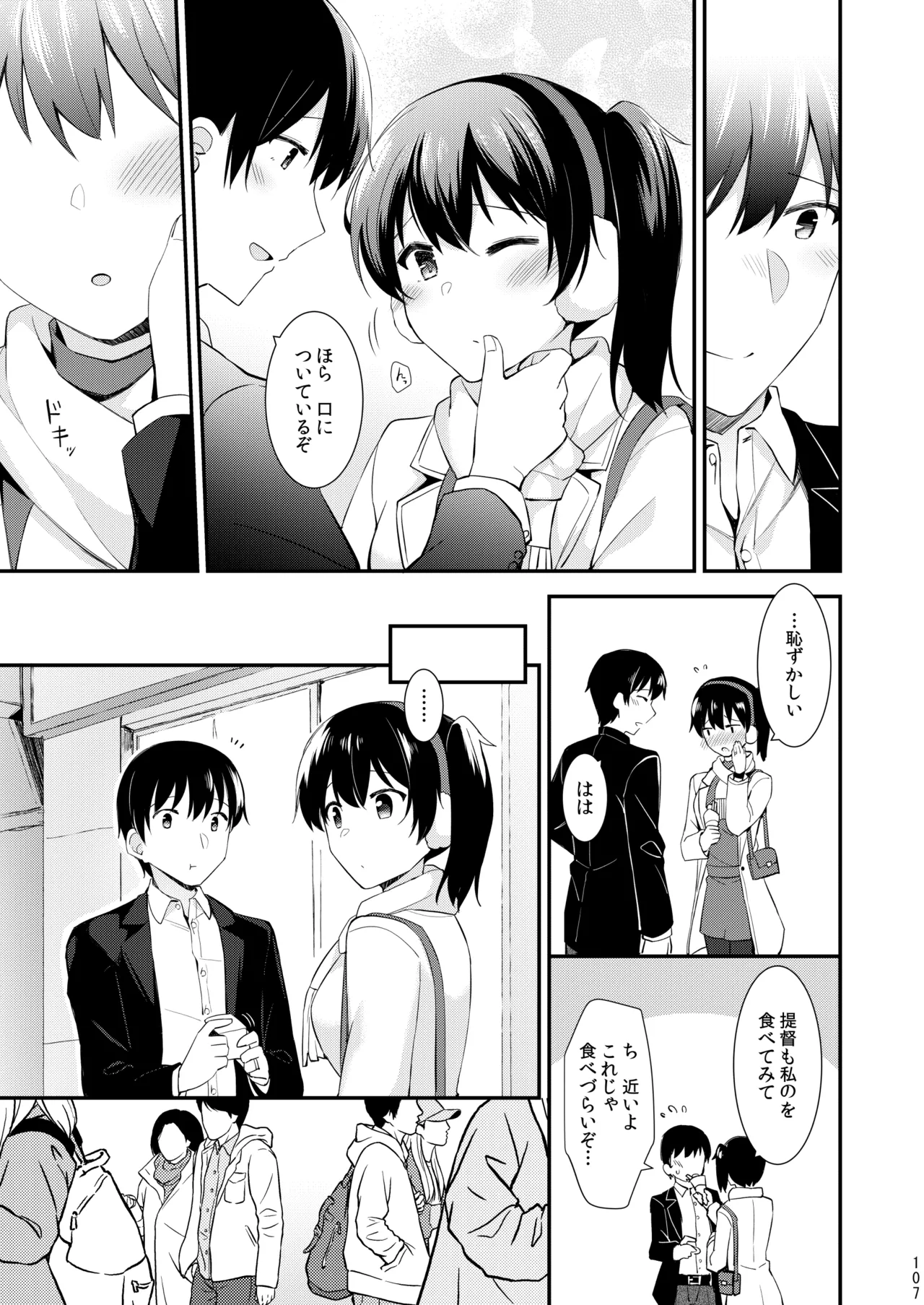 欲求一航戦 提督LOVE赤城加賀本総集編 Page.256