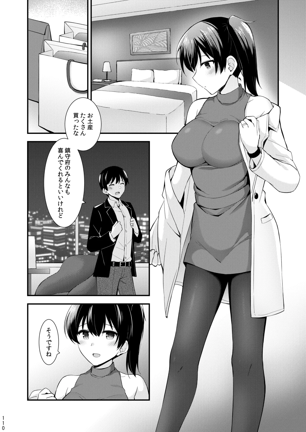 欲求一航戦 提督LOVE赤城加賀本総集編 Page.259